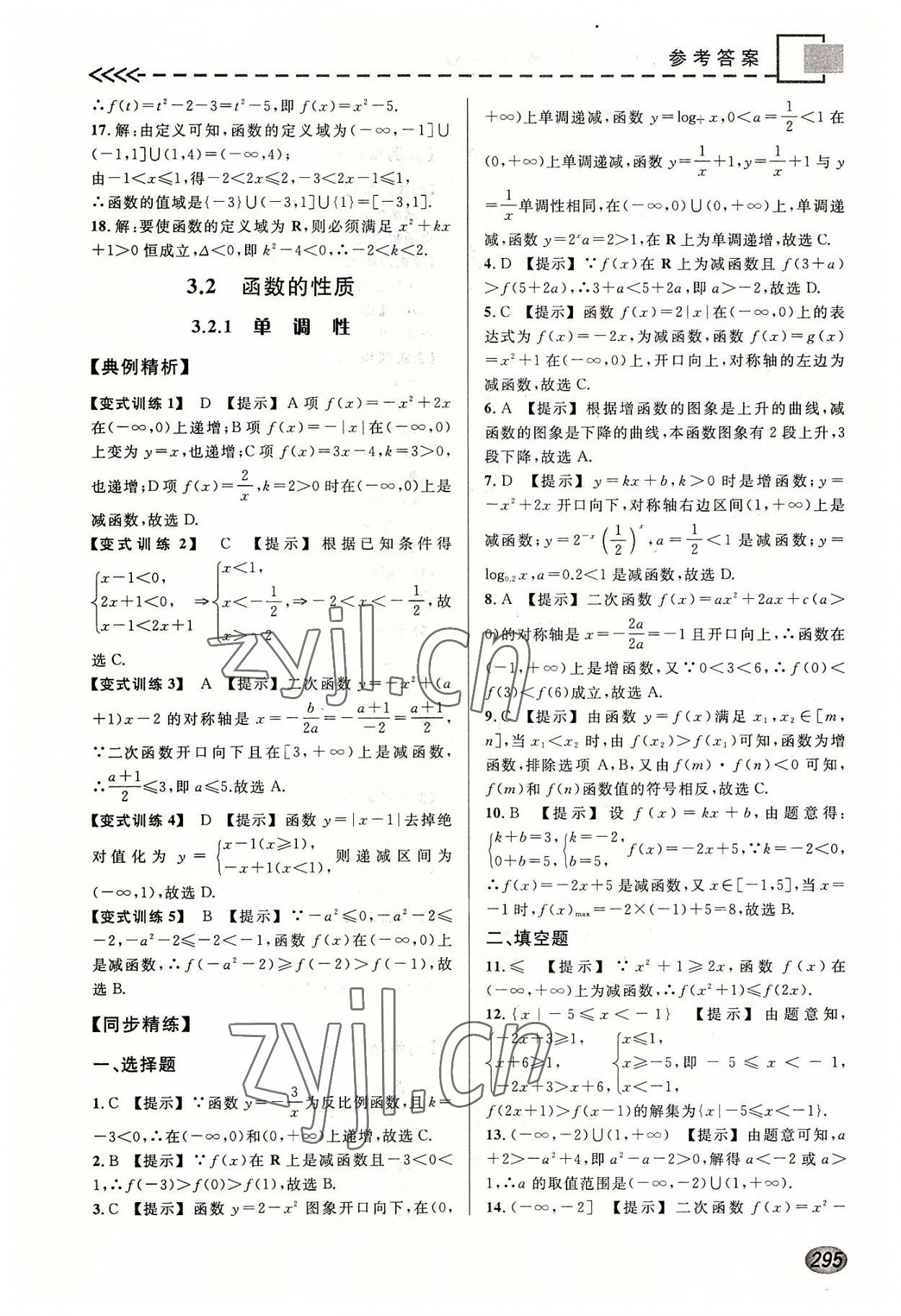 2022年精准备考全程复习方略数学&nbsp;第15页