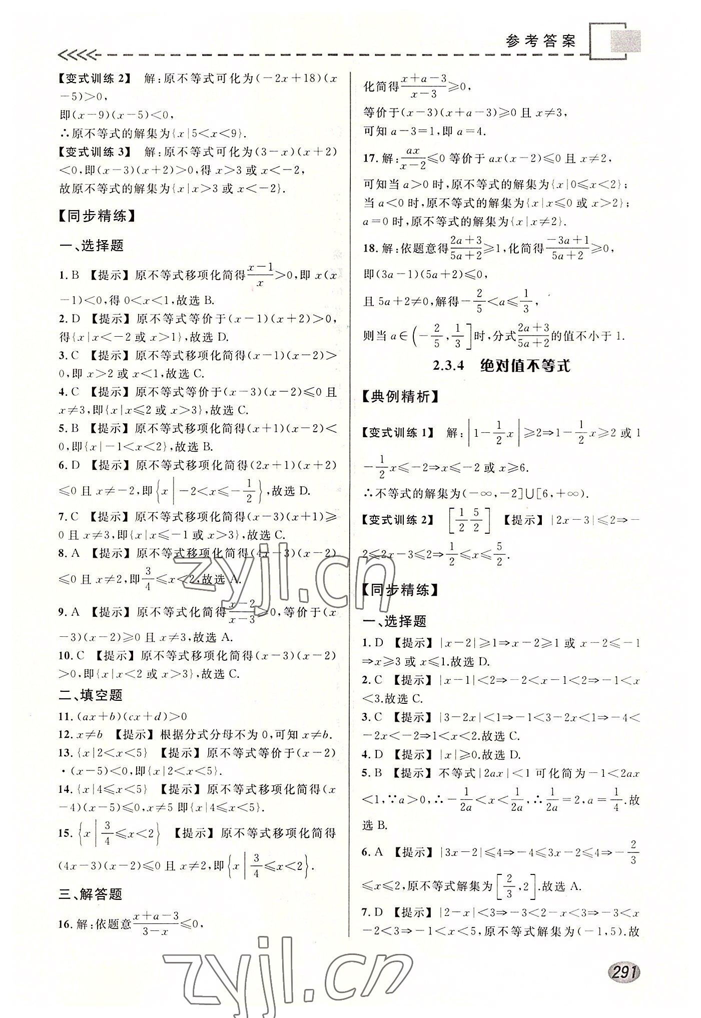 2022年精准备考全程复习方略数学&nbsp;第11页