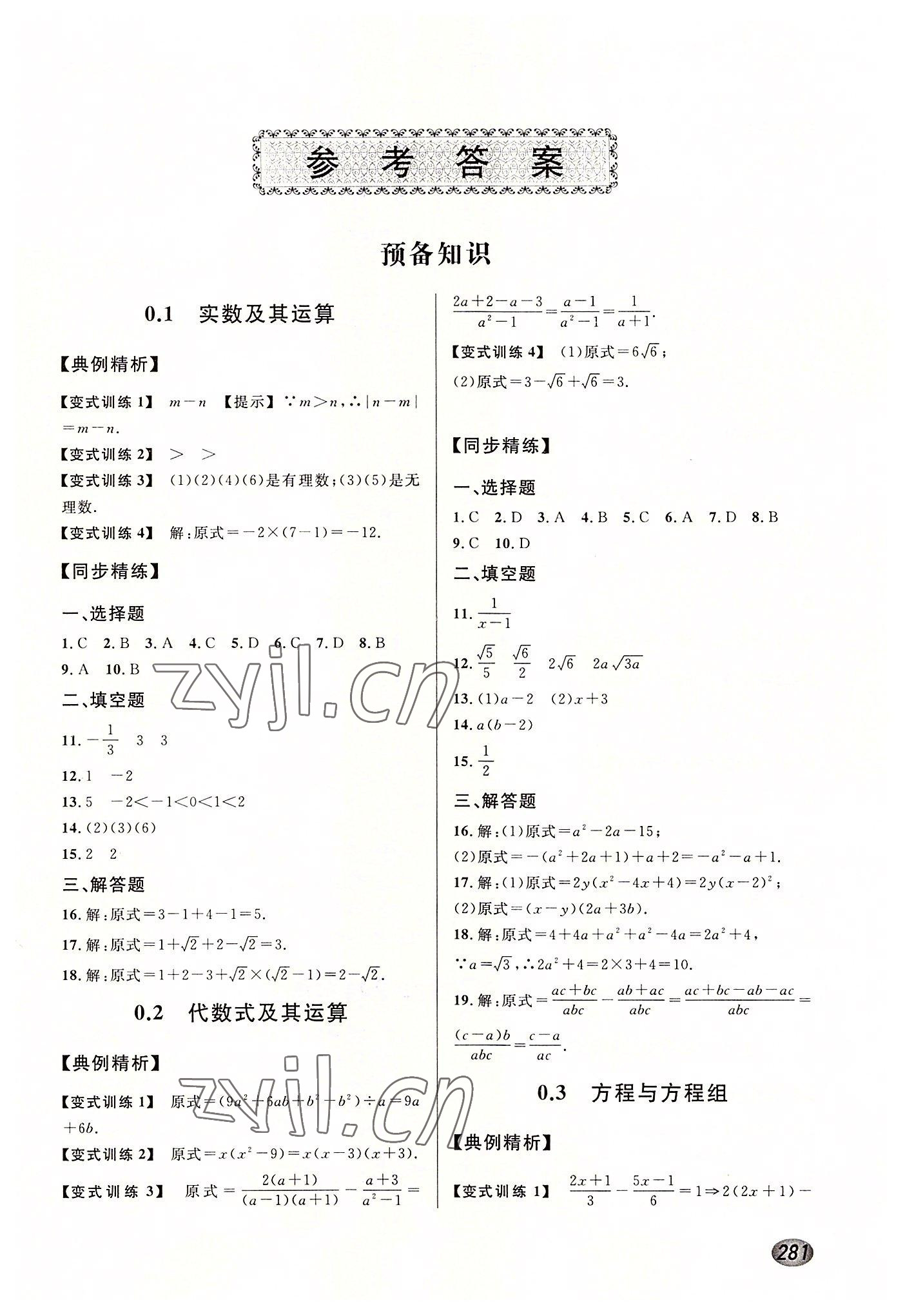 2022年精准备考全程复习方略数学&nbsp;第1页