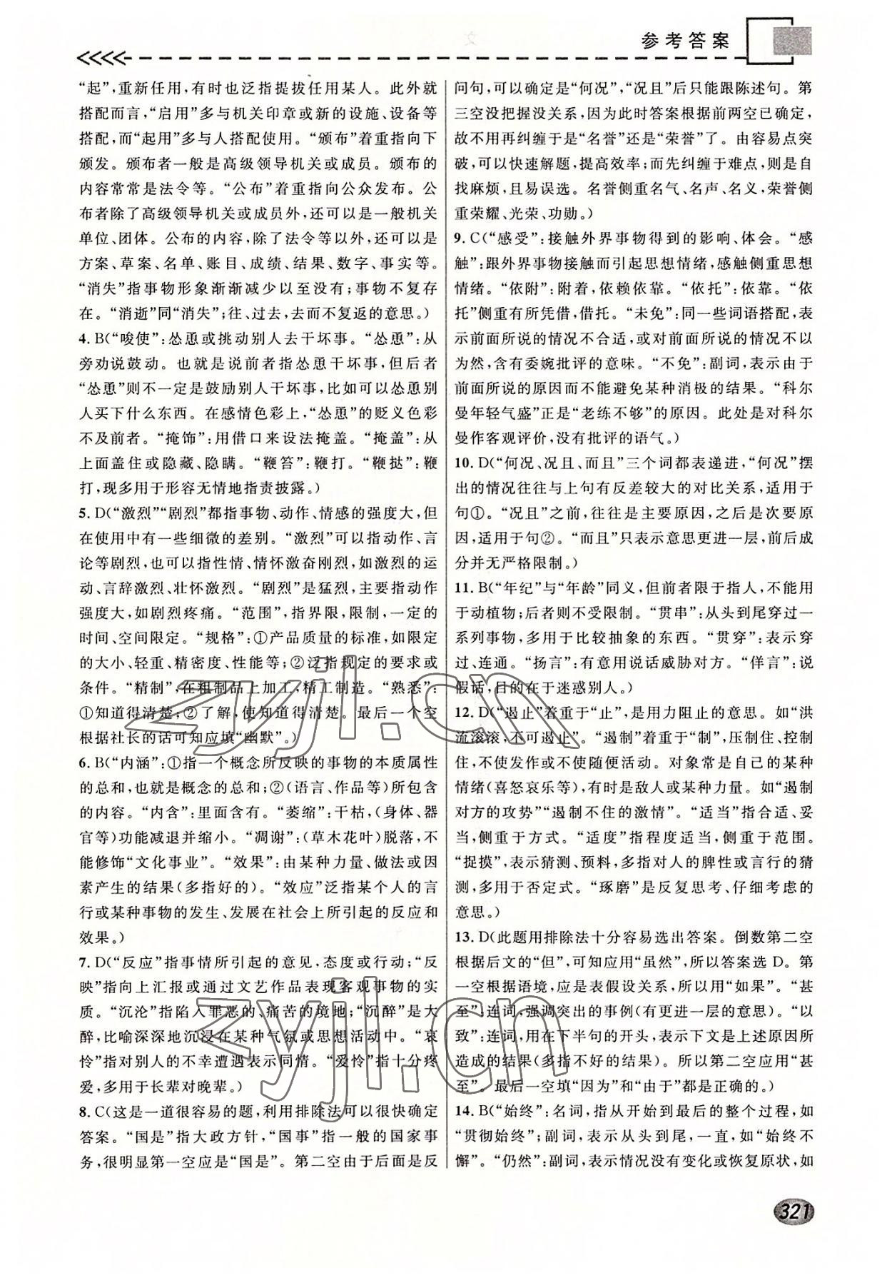 2022年精准备考全程复习方略高中语文&nbsp;参考答案第3页