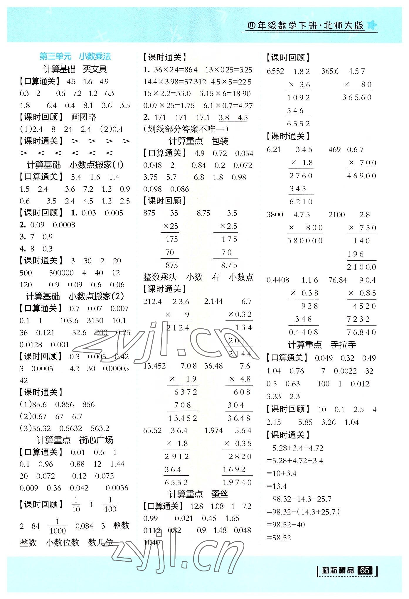 2022年计算训练营四年级数学下册北师大版&nbsp;第3页