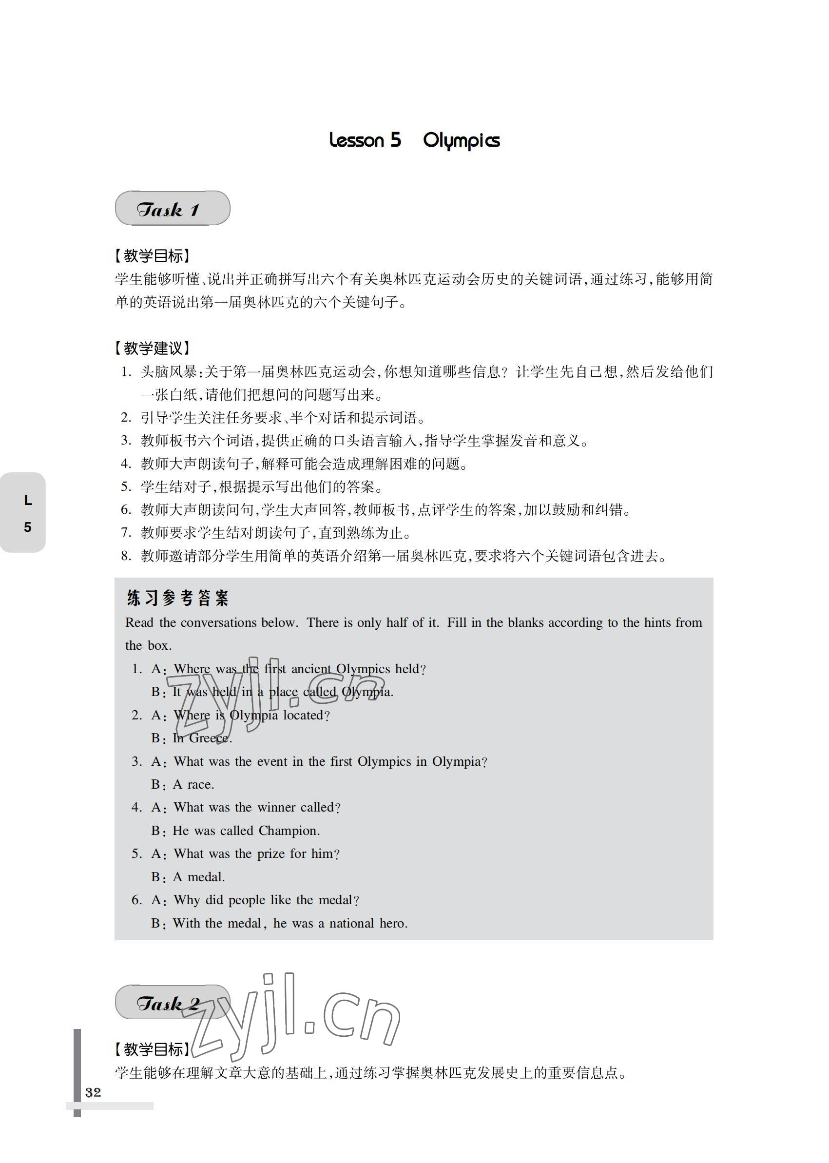 2022年英语习题集第二册第四版&nbsp;参考答案第32页
