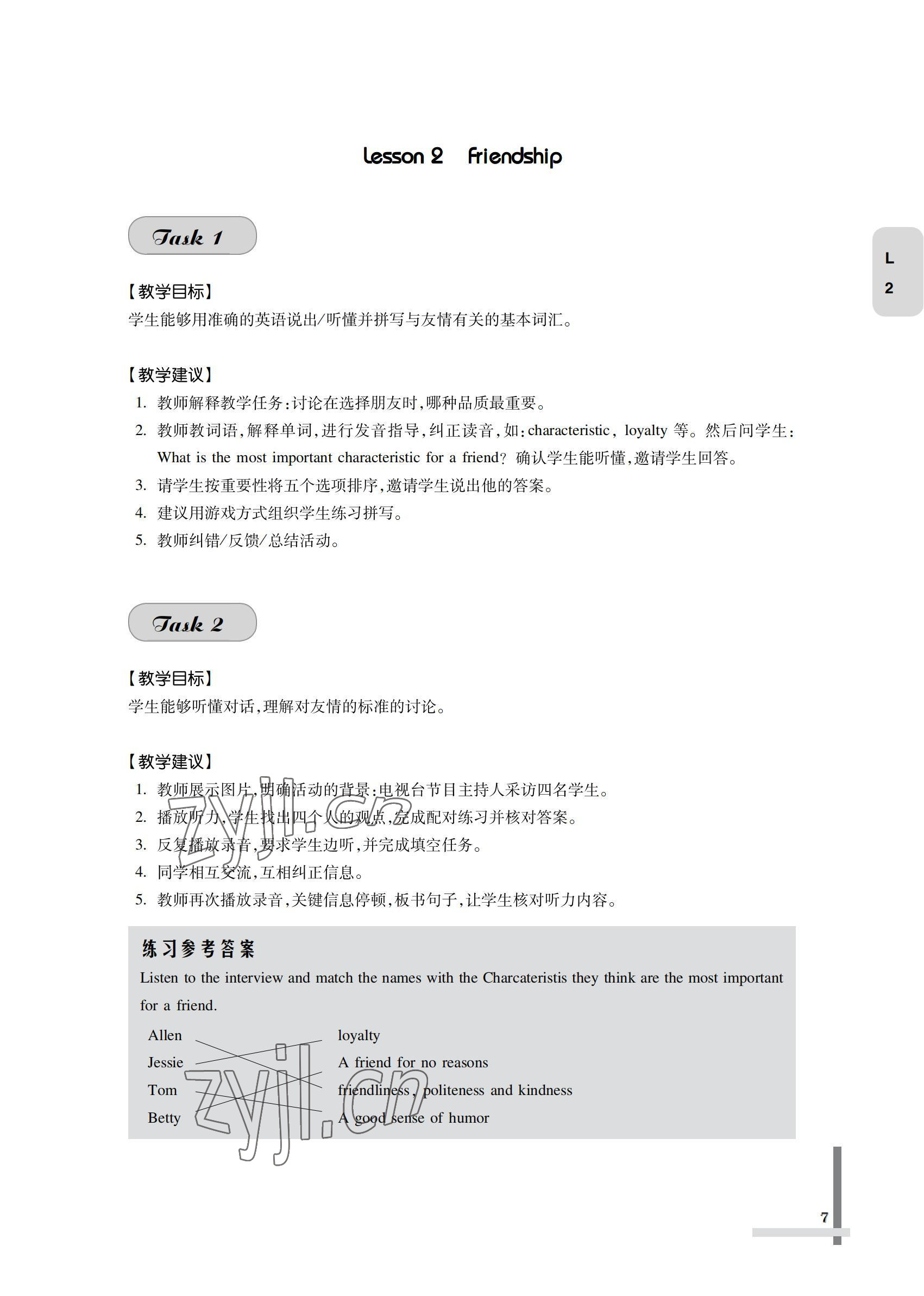 2022年英语习题集第二册第四版&nbsp;参考答案第7页