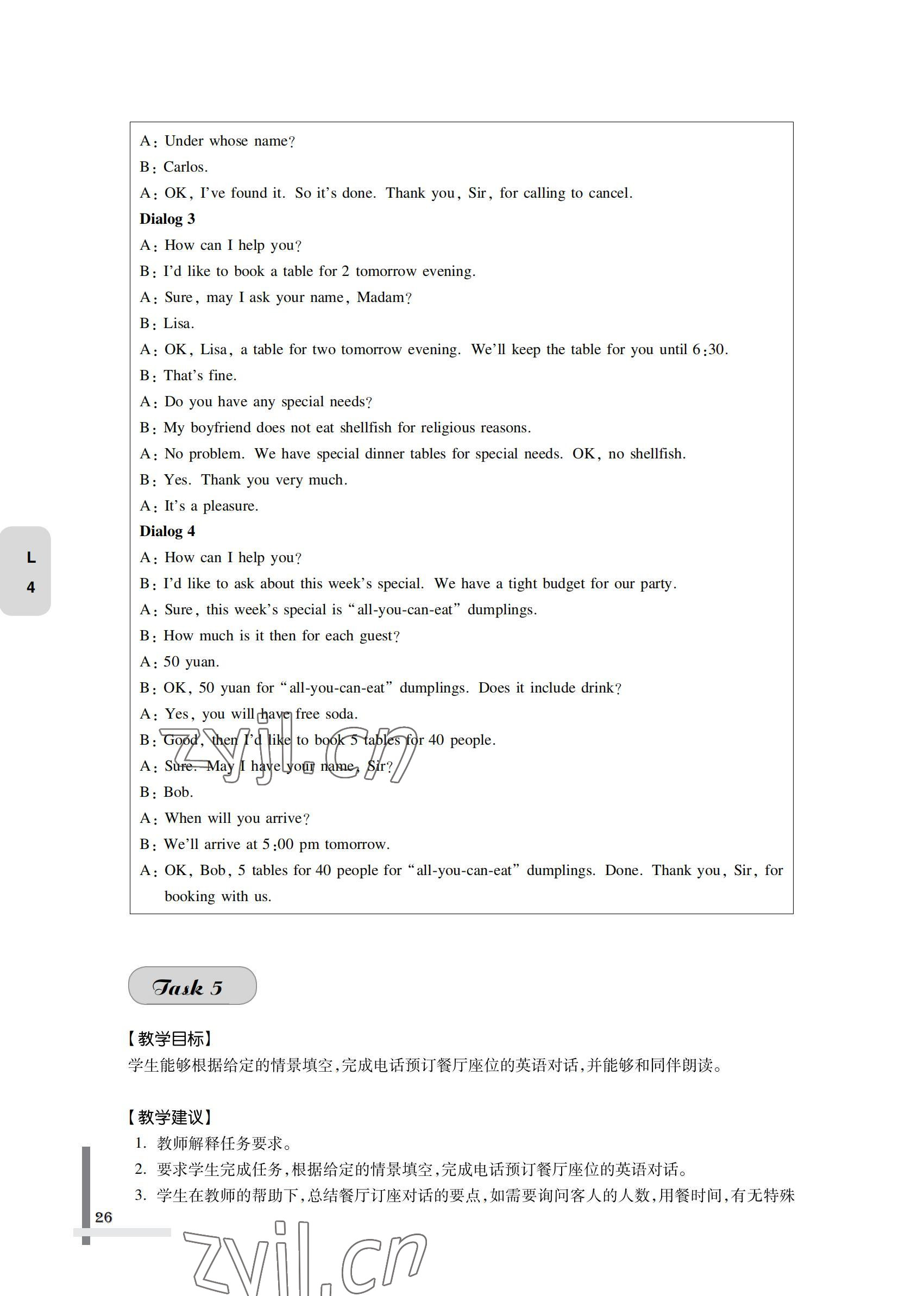 2022年英语习题集第二册第四版&nbsp;参考答案第26页