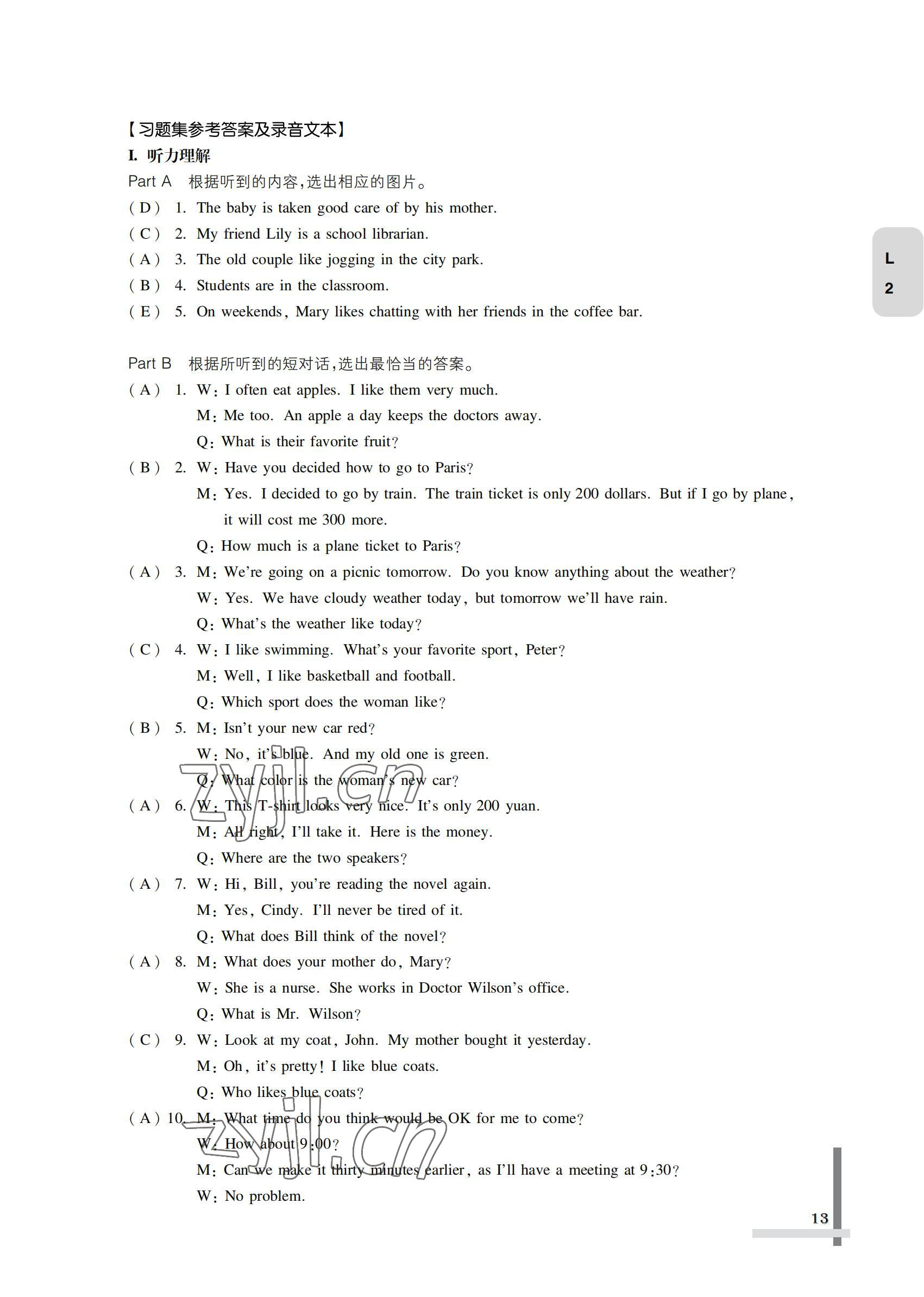 2022年英语习题集第二册第四版&nbsp;参考答案第13页