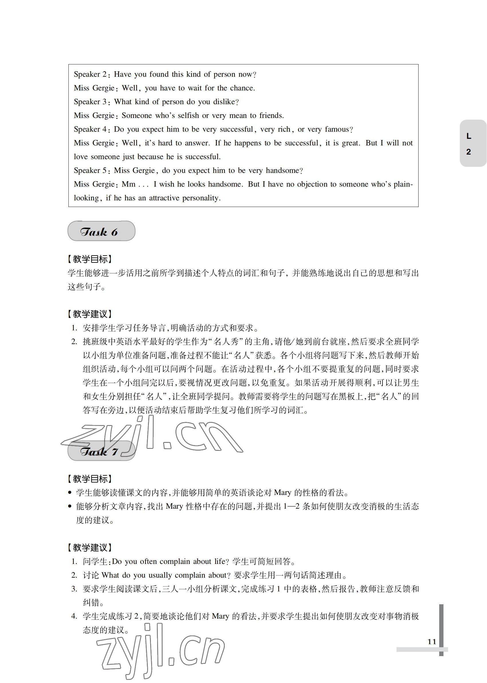 2022年英语习题集第二册第四版&nbsp;参考答案第11页