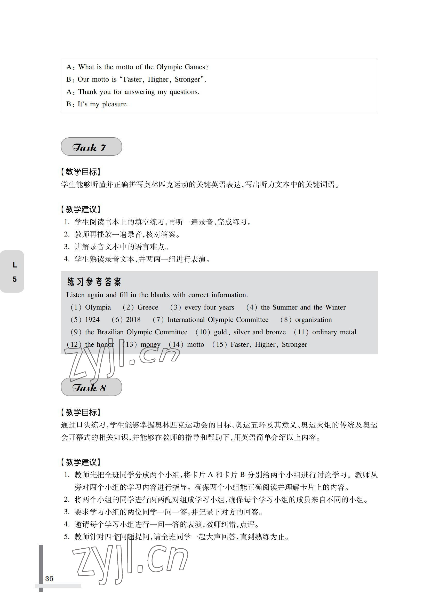 2022年英语习题集第二册第四版&nbsp;参考答案第36页