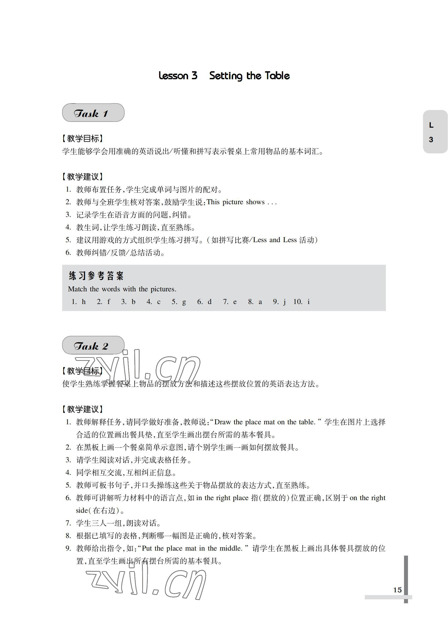 2022年英语习题集第二册第四版&nbsp;参考答案第15页