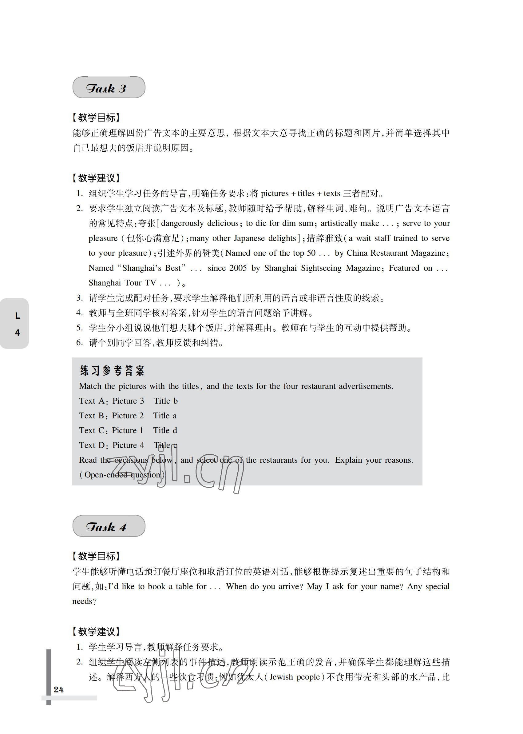 2022年英语习题集第二册第四版&nbsp;参考答案第24页