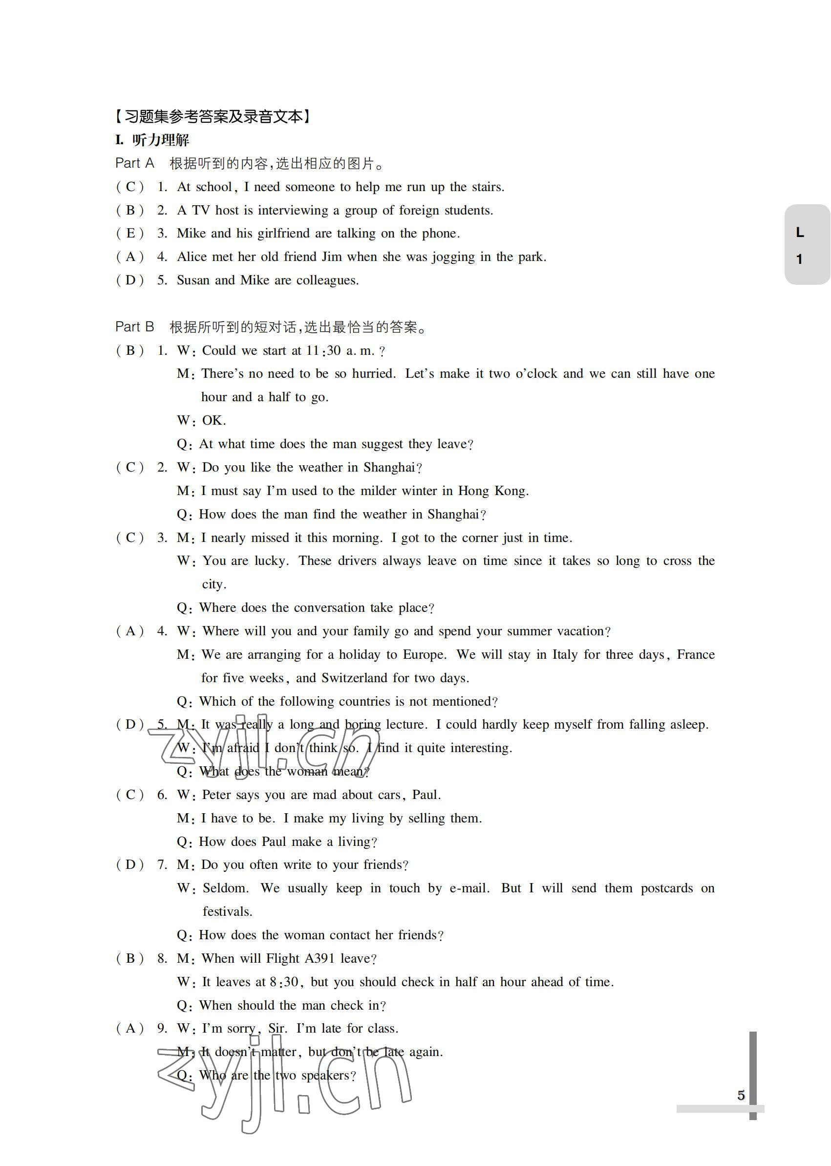 2022年英语习题集第二册第四版&nbsp;参考答案第5页