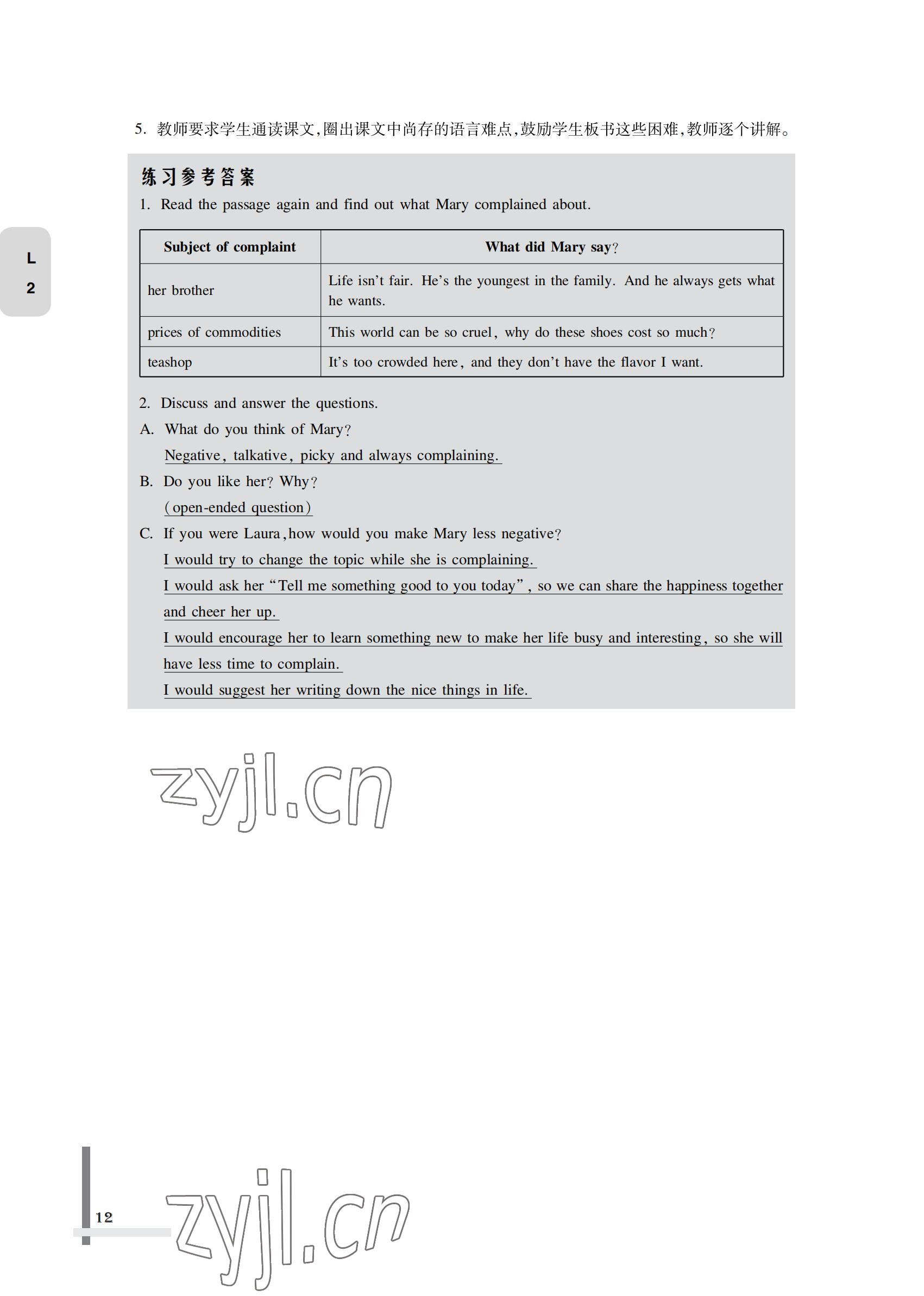 2022年英语习题集第二册第四版&nbsp;参考答案第12页