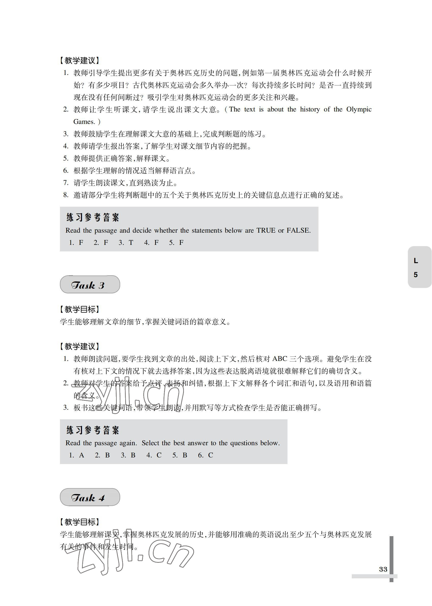 2022年英语习题集第二册第四版&nbsp;参考答案第33页