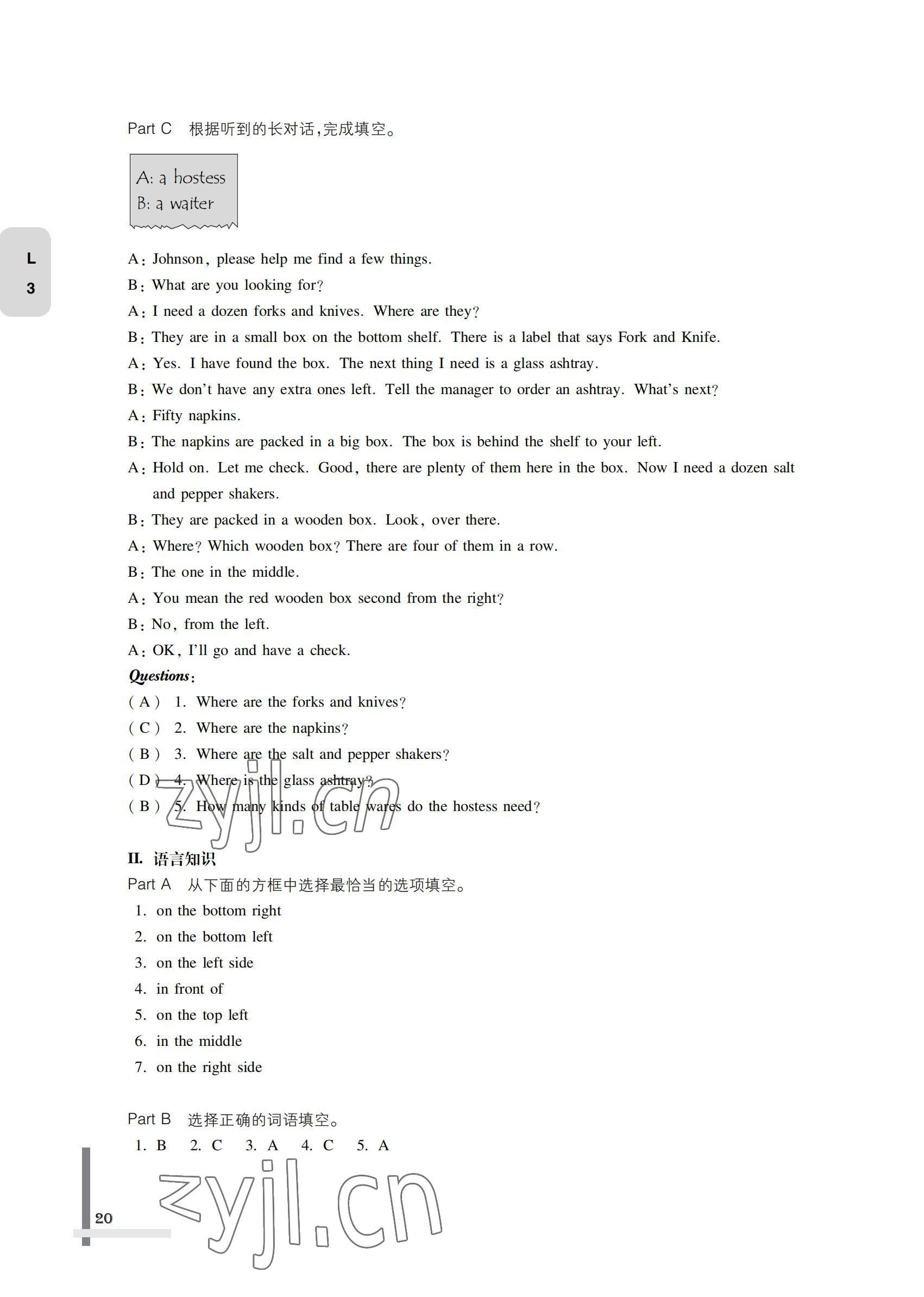 2022年英语习题集第二册第四版&nbsp;参考答案第20页