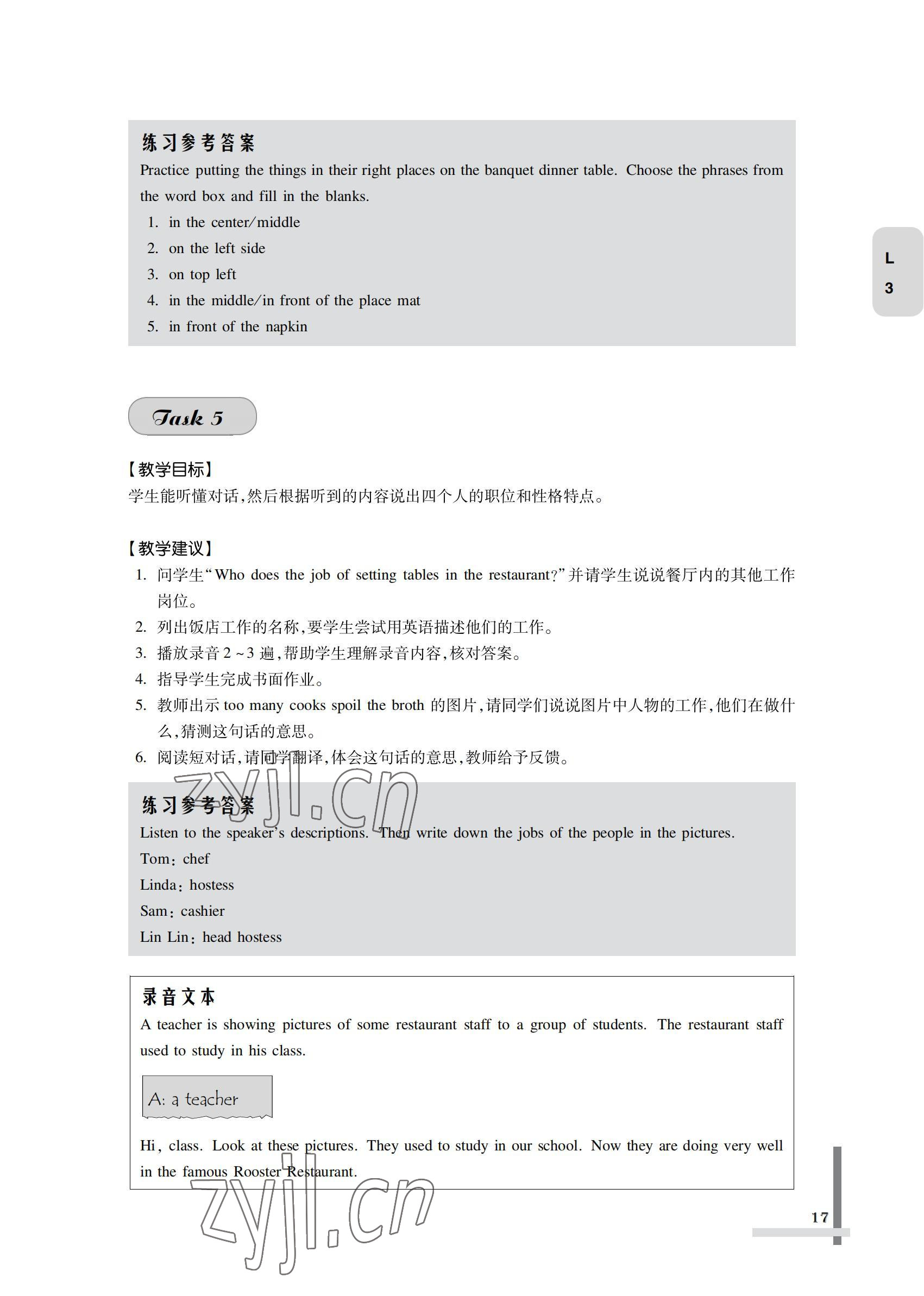 2022年英语习题集第二册第四版&nbsp;参考答案第17页