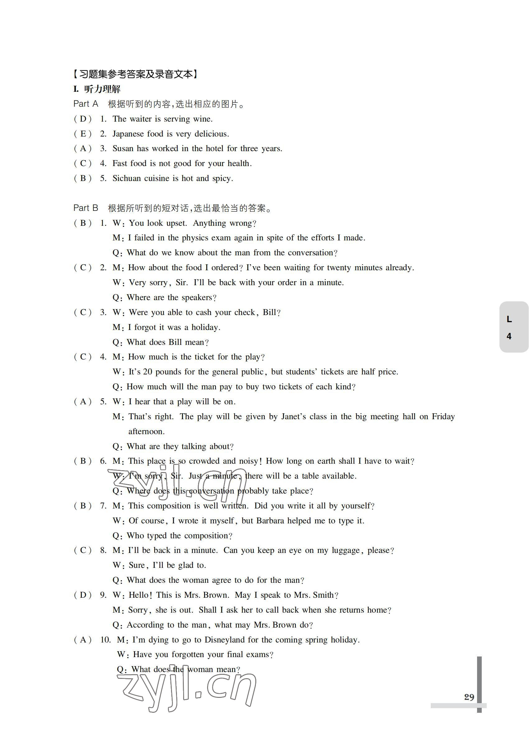 2022年英语习题集第二册第四版&nbsp;参考答案第29页