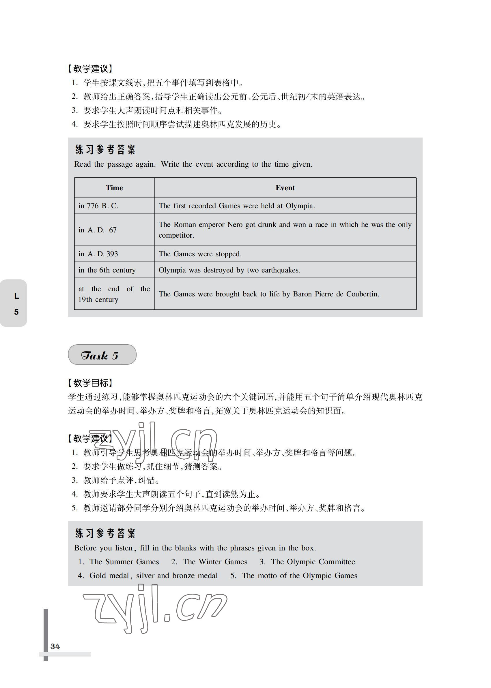 2022年英语习题集第二册第四版&nbsp;参考答案第34页
