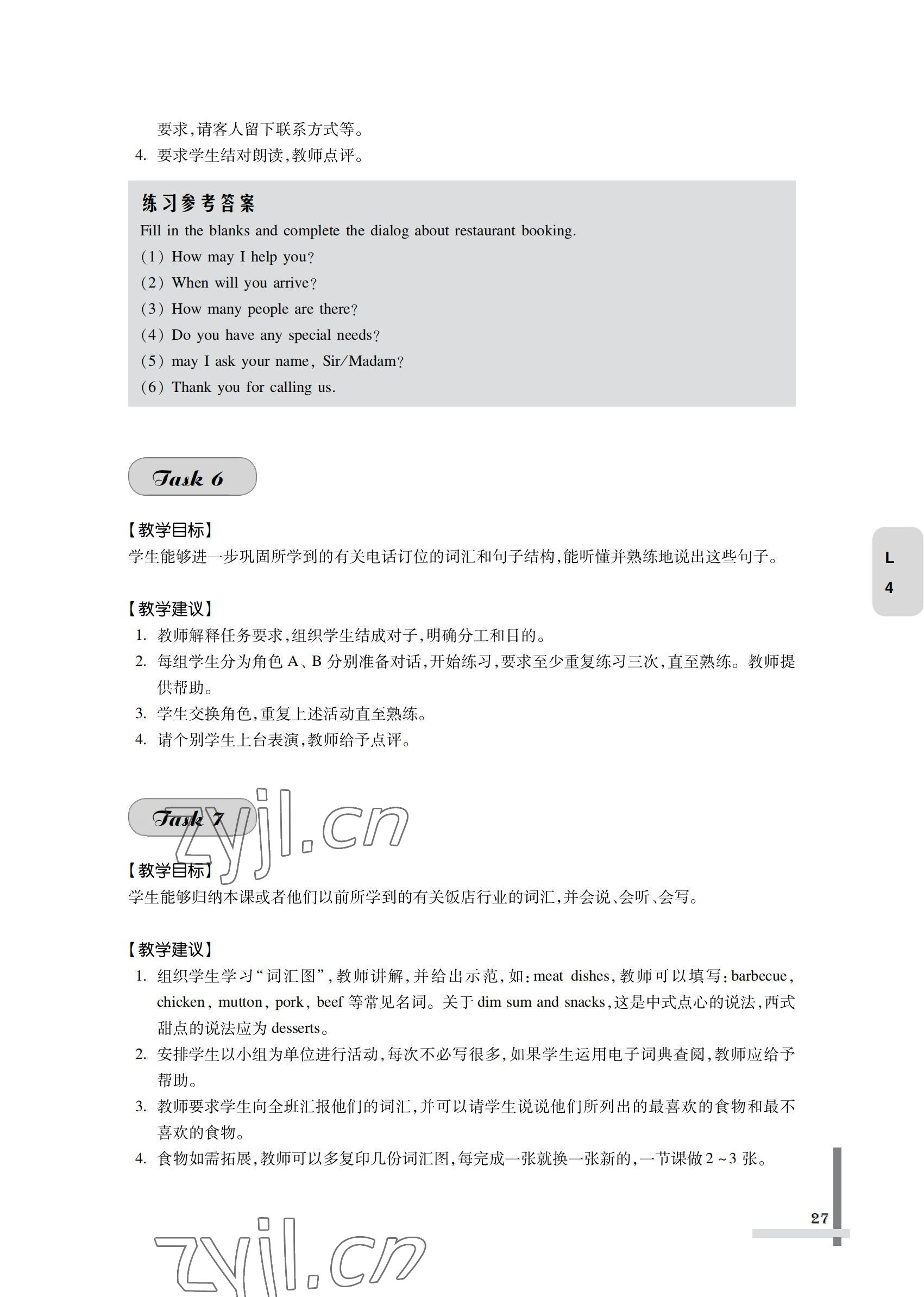 2022年英语习题集第二册第四版&nbsp;参考答案第27页