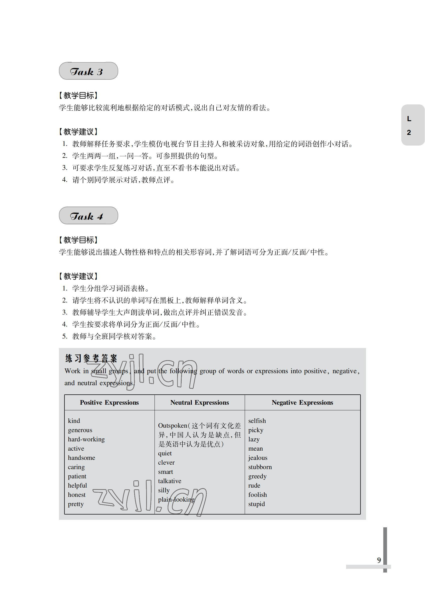 2022年英语习题集第二册第四版&nbsp;参考答案第9页