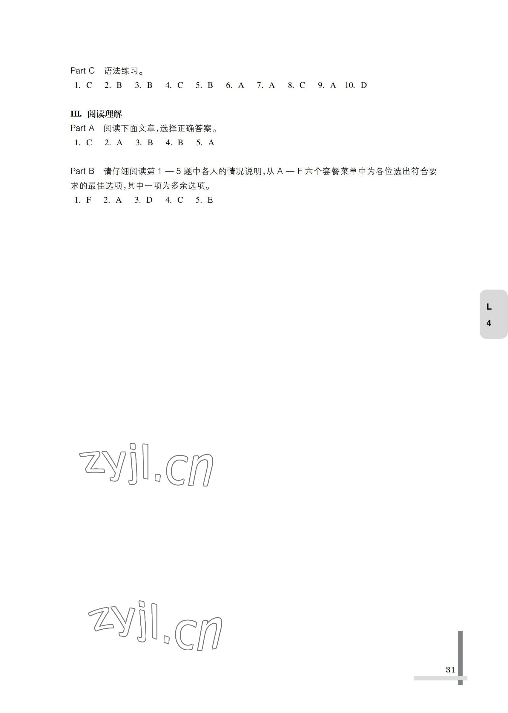 2022年英语习题集第二册第四版&nbsp;参考答案第31页