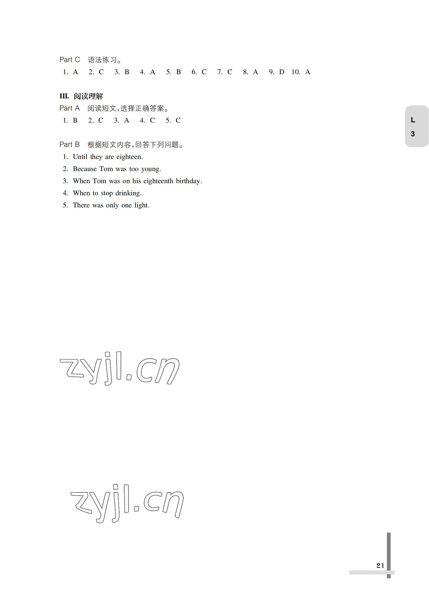 2022年英语习题集第二册第四版&nbsp;参考答案第21页