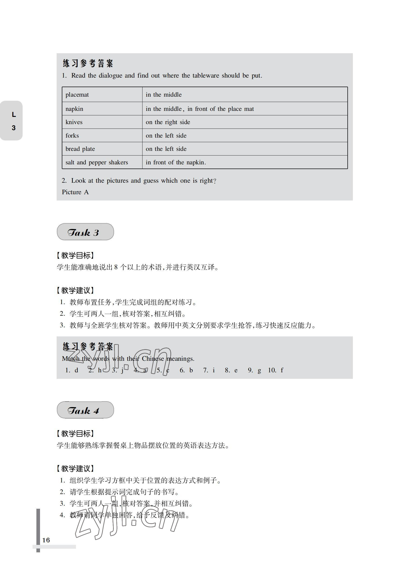 2022年英语习题集第二册第四版&nbsp;参考答案第16页