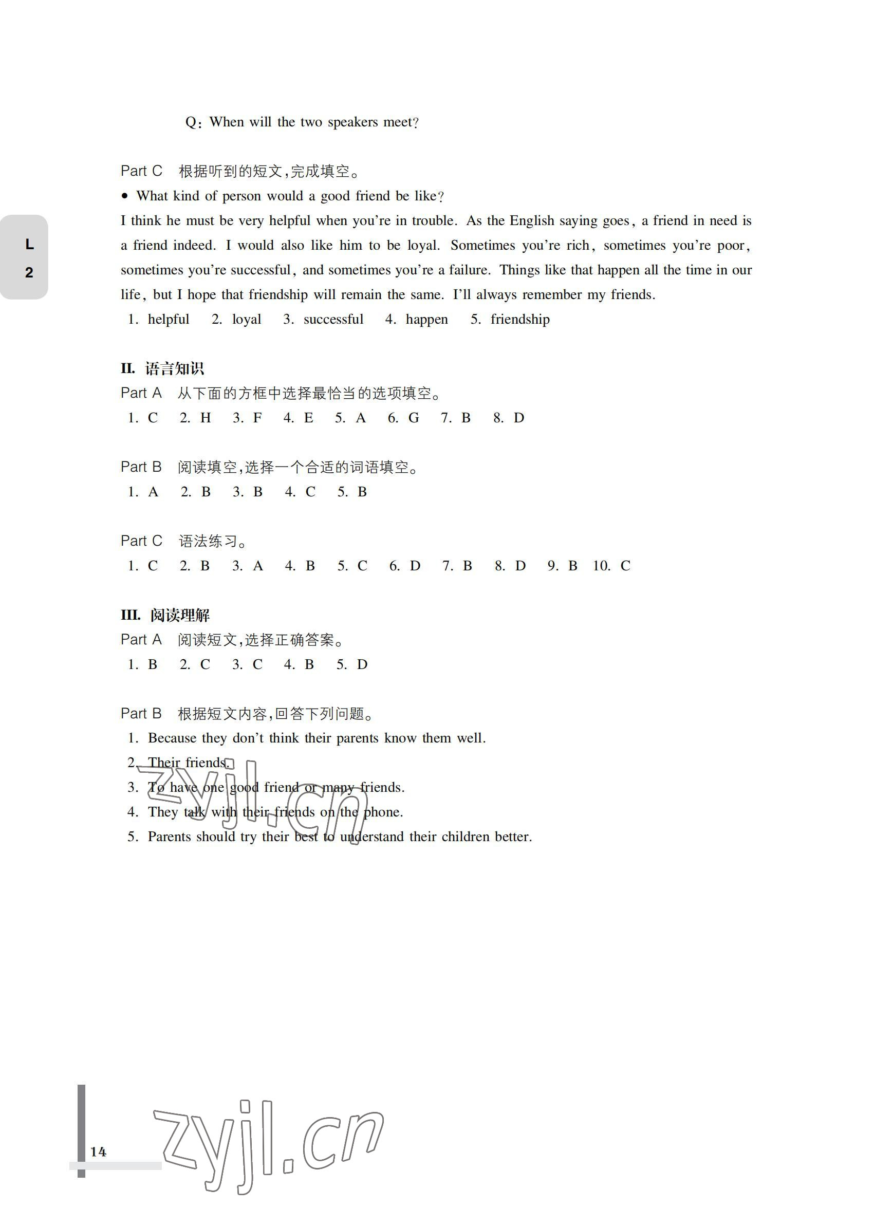 2022年英语习题集第二册第四版&nbsp;参考答案第14页