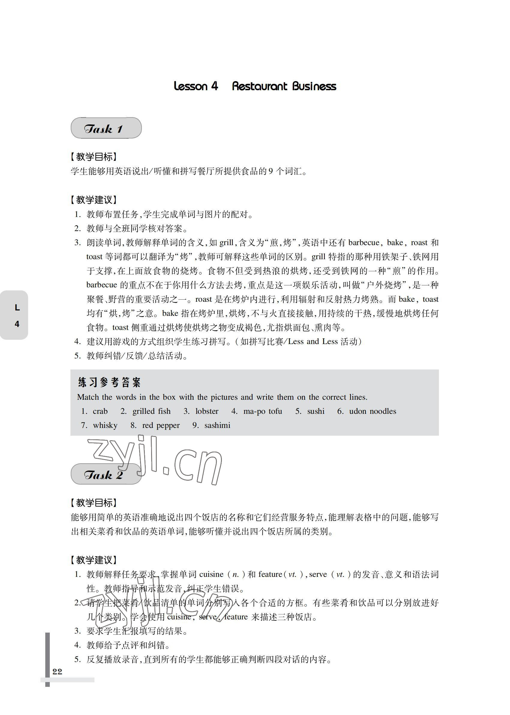 2022年英语习题集第二册第四版&nbsp;参考答案第22页