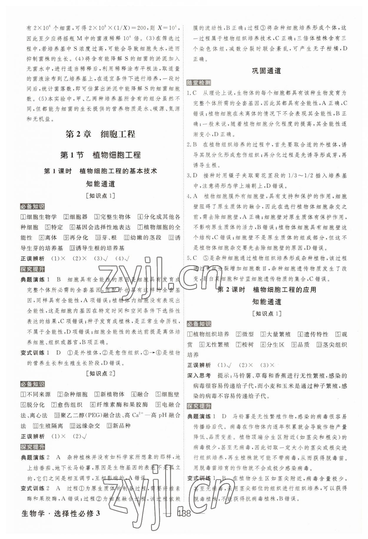 2022年绿色通道高中生物选修3人教版&nbsp;第6页