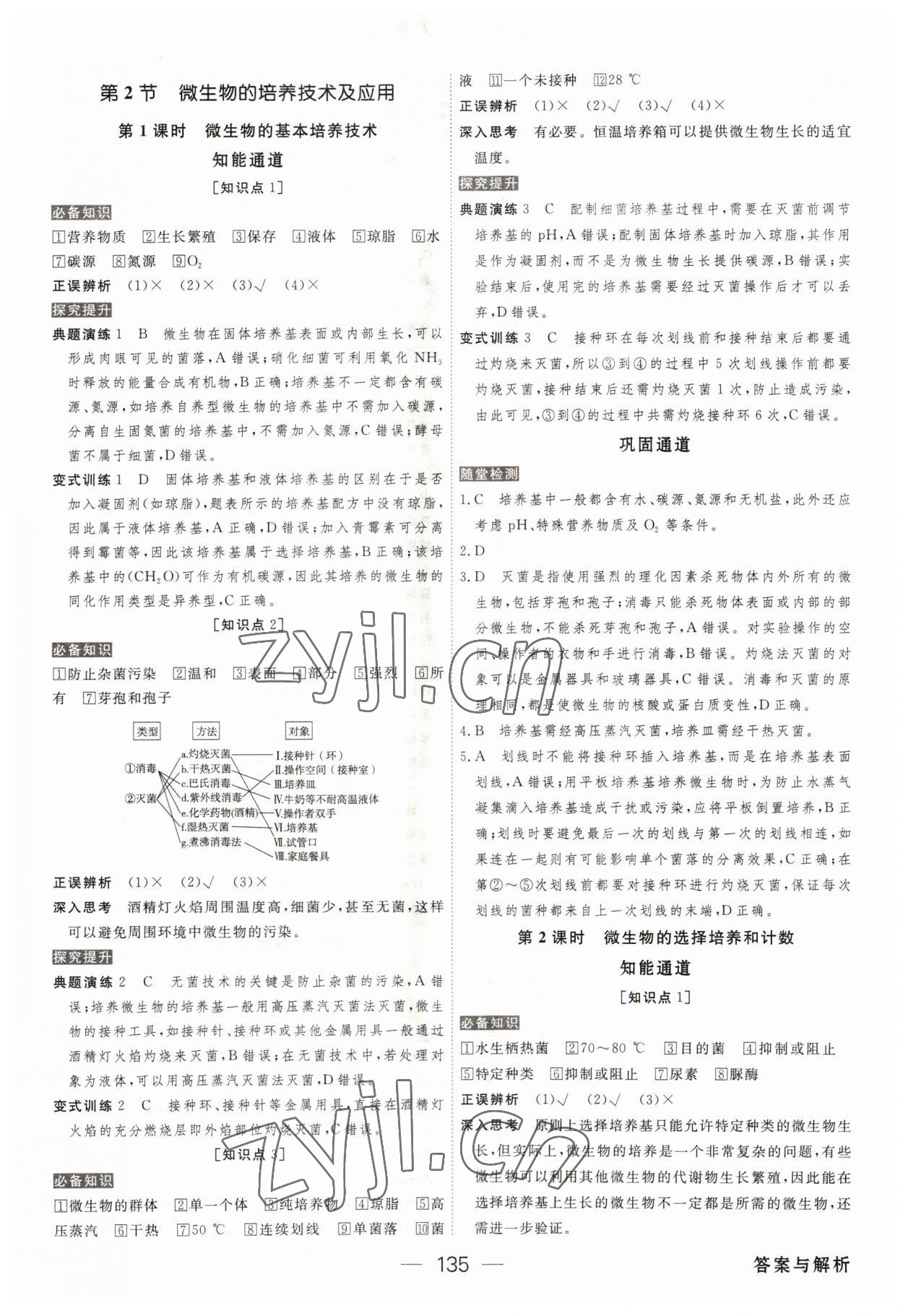 2022年绿色通道高中生物选修3人教版&nbsp;第3页