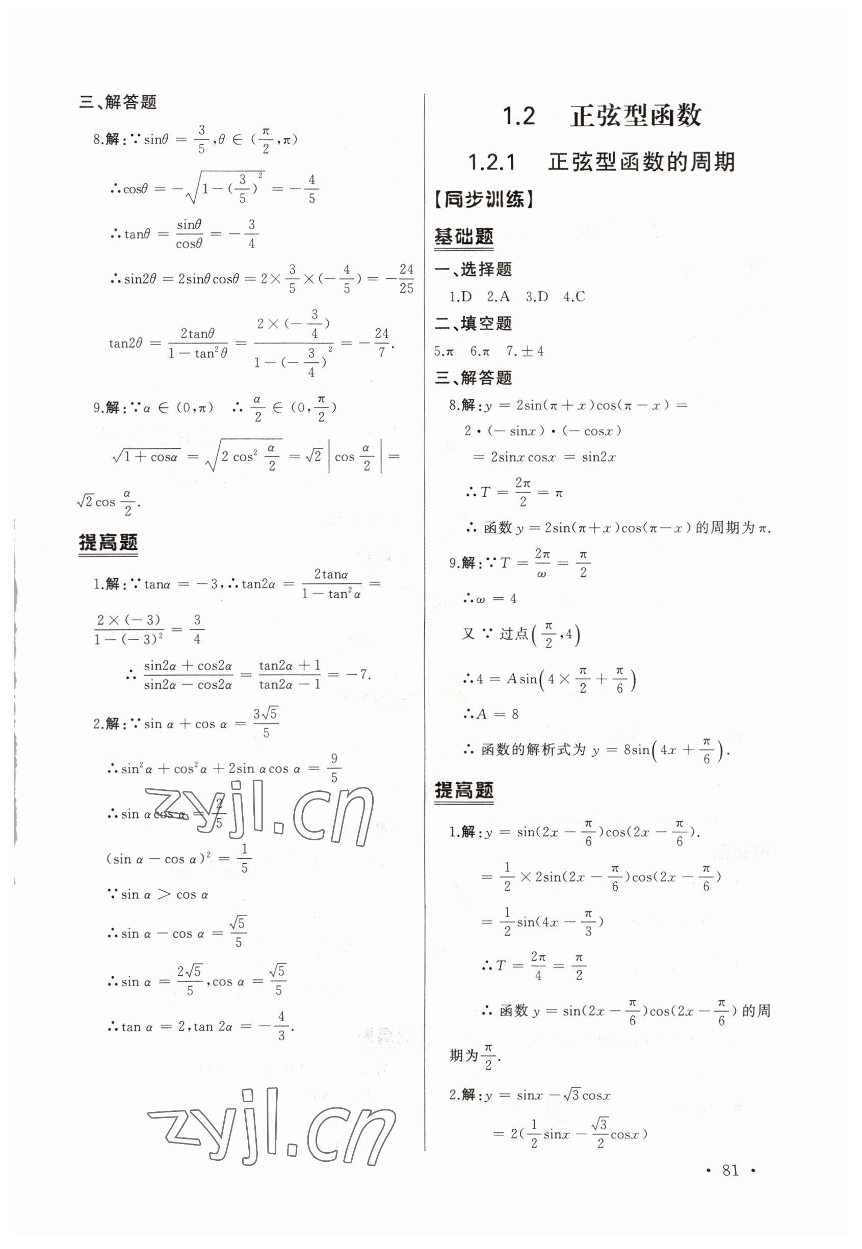 2022年中职数学导学案中职数学3&nbsp;第3页