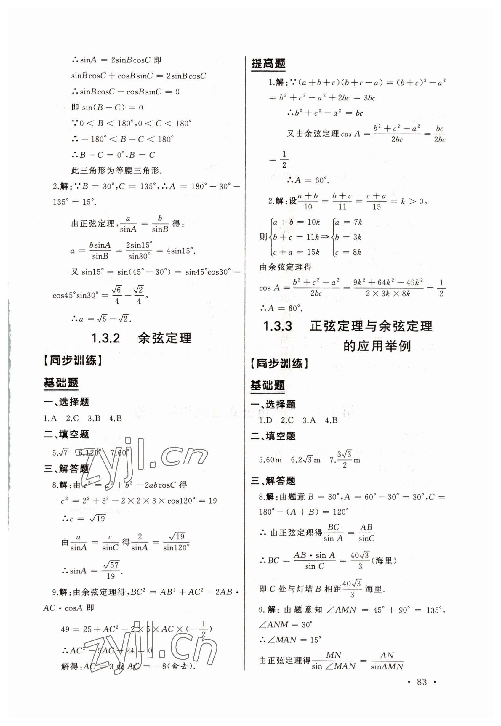 2022年中职数学导学案中职数学3&nbsp;第5页
