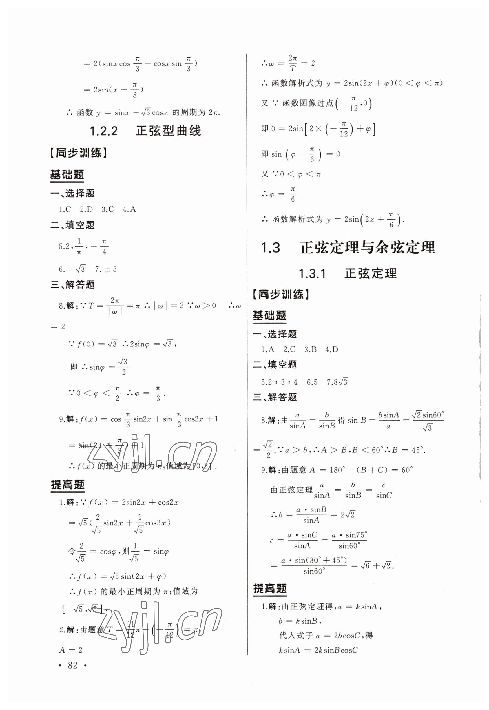 2022年中职数学导学案中职数学3&nbsp;第4页