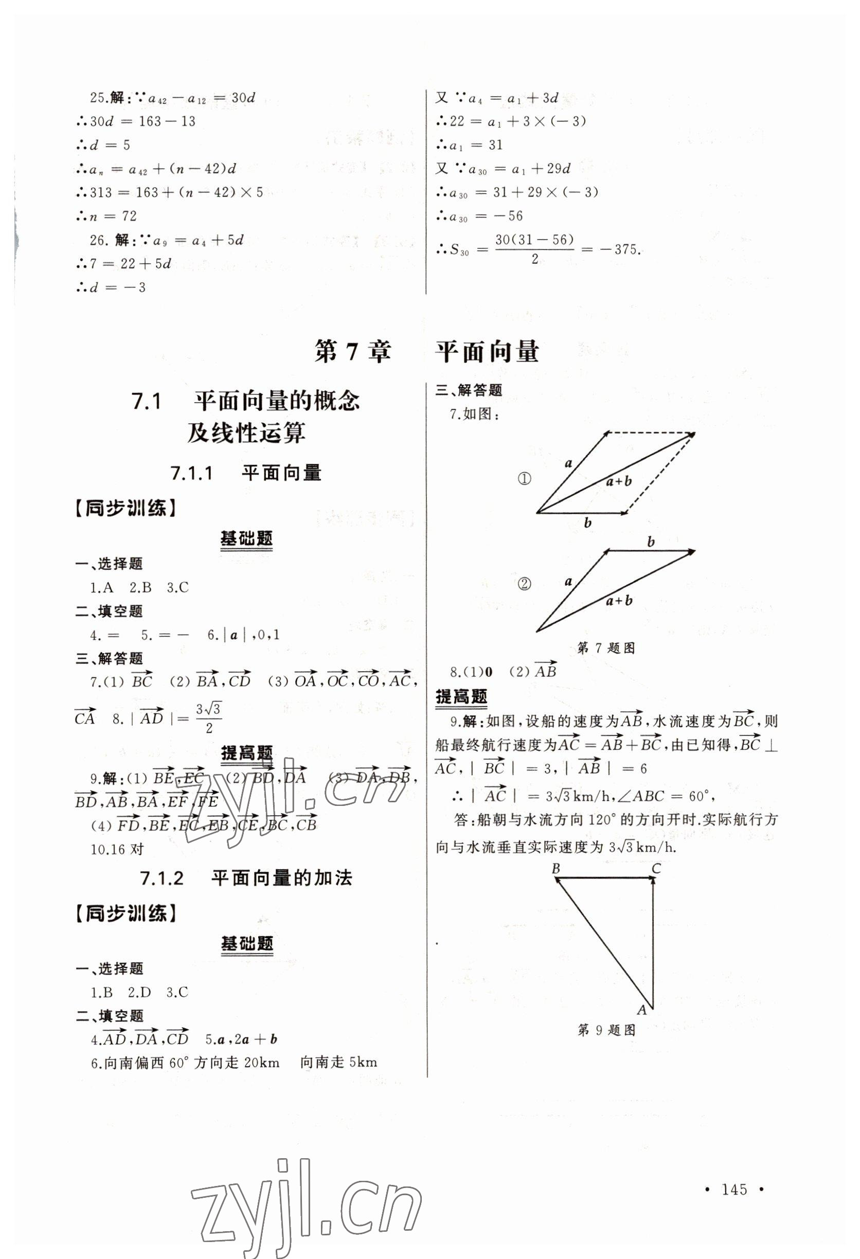 2022年中职数学导学案中职数学2&nbsp;第7页
