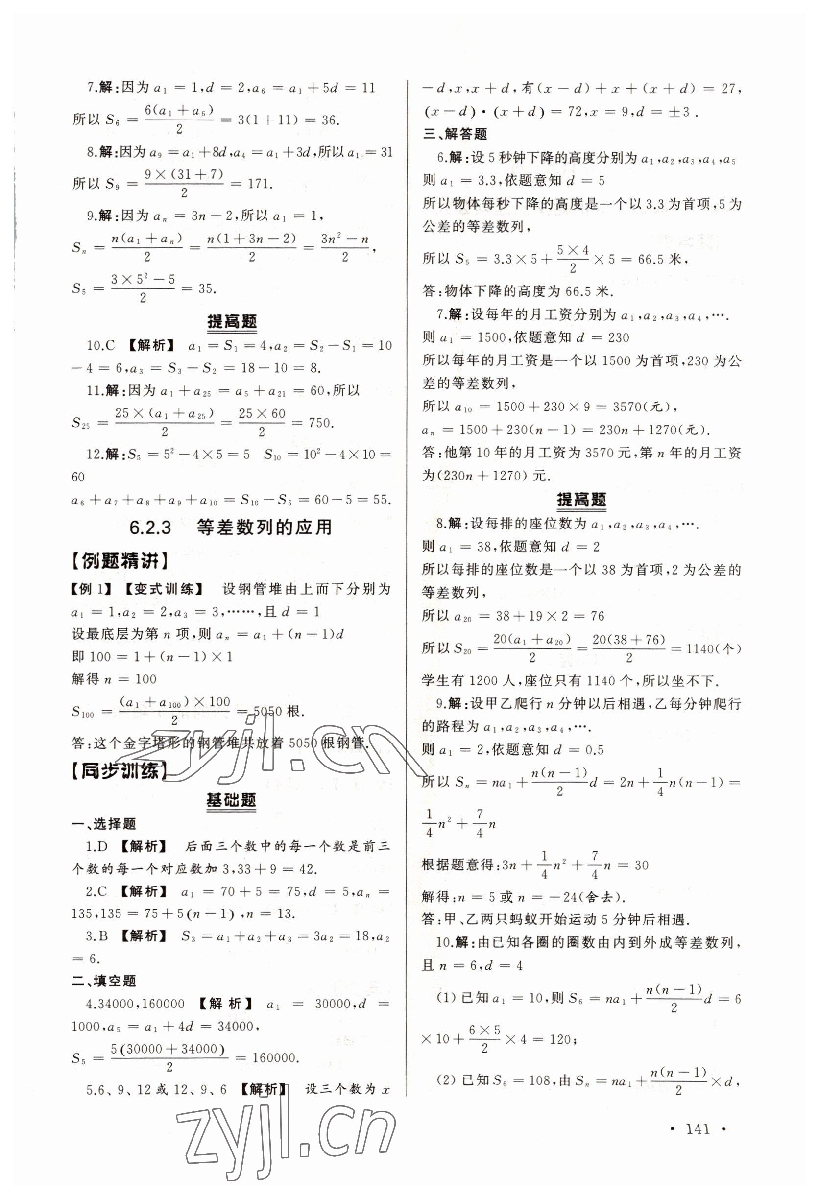 2022年中职数学导学案中职数学2&nbsp;第3页