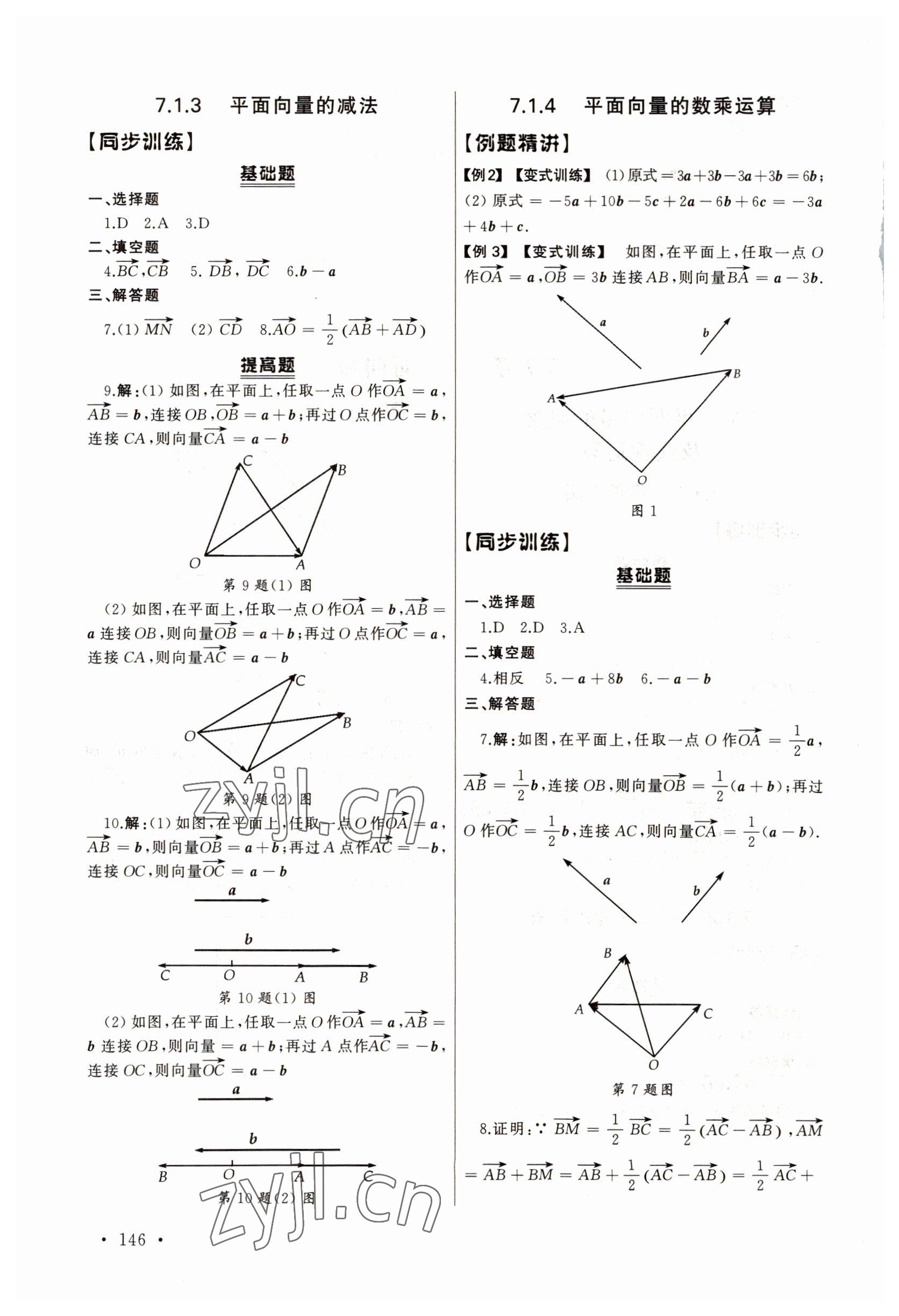 2022年中职数学导学案中职数学2&nbsp;第8页