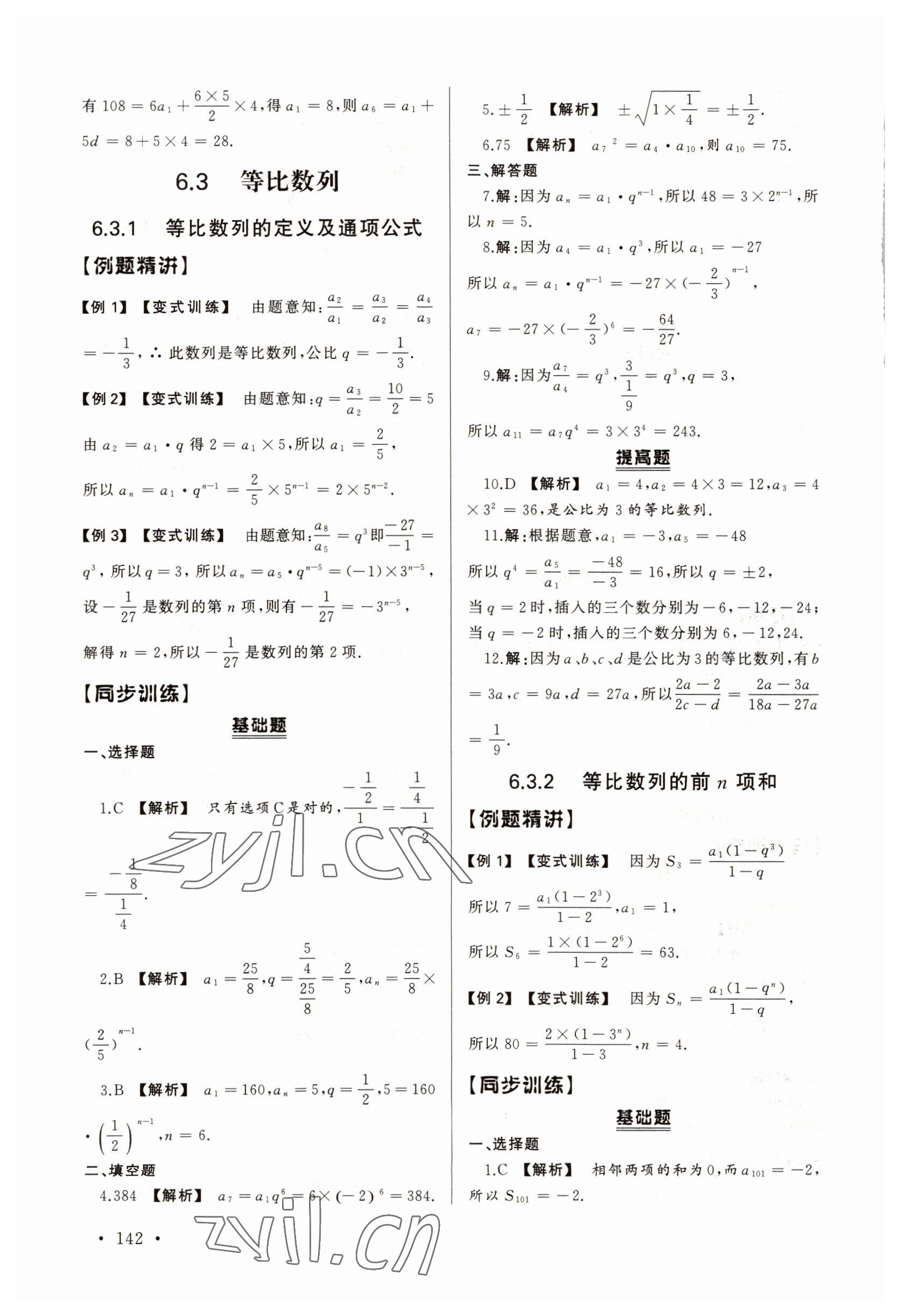 2022年中职数学导学案中职数学2&nbsp;第4页