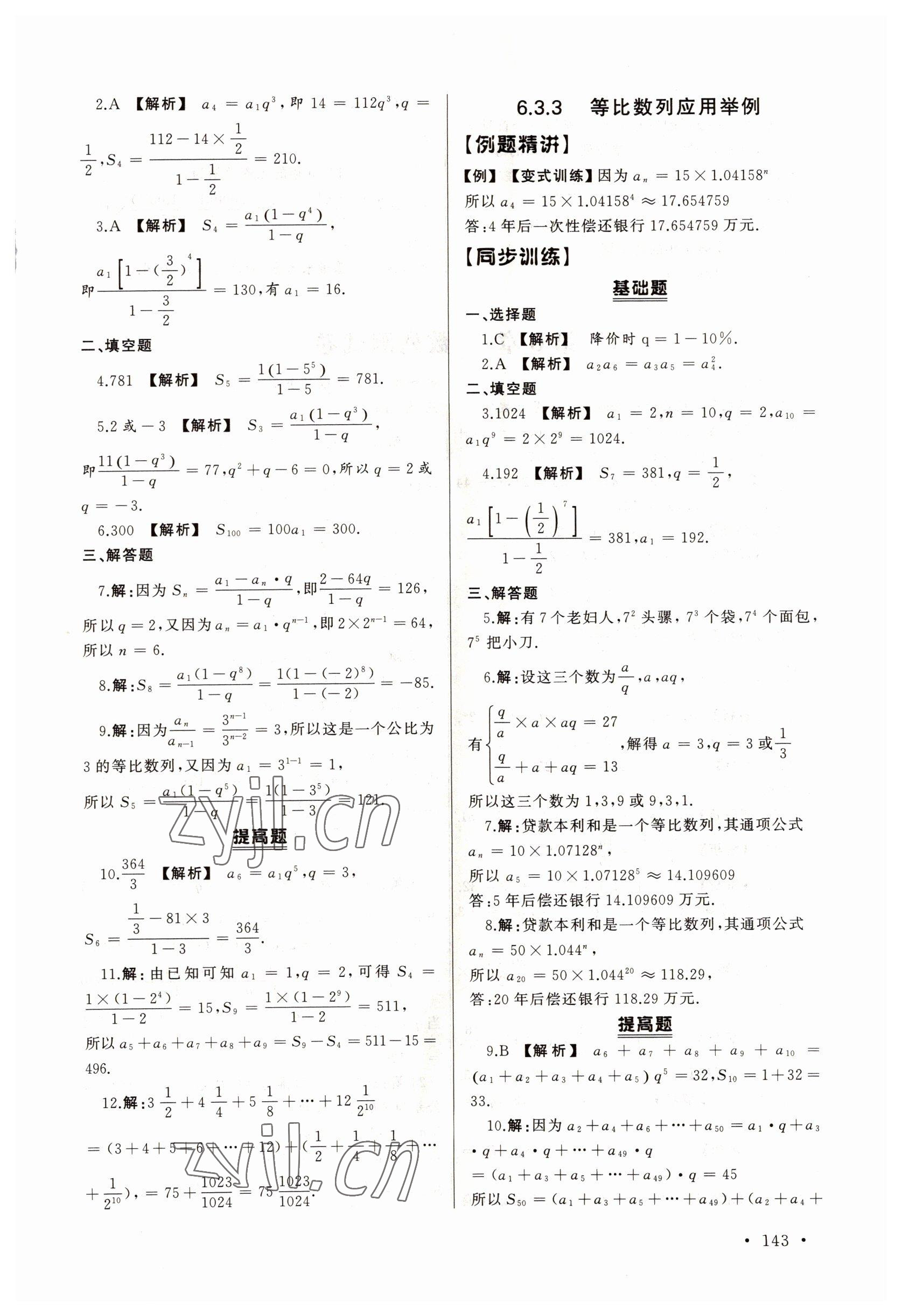 2022年中职数学导学案中职数学2&nbsp;第5页