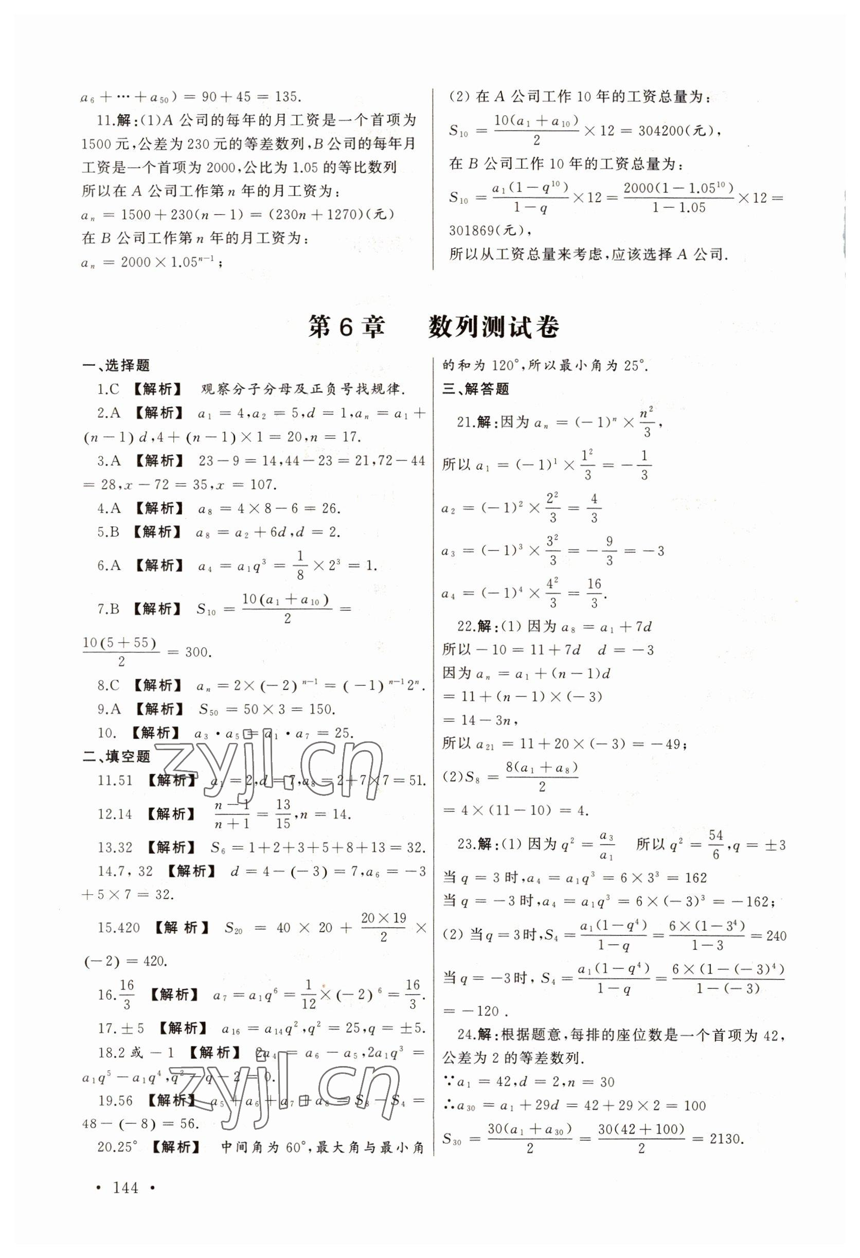 2022年中职数学导学案中职数学2&nbsp;第6页