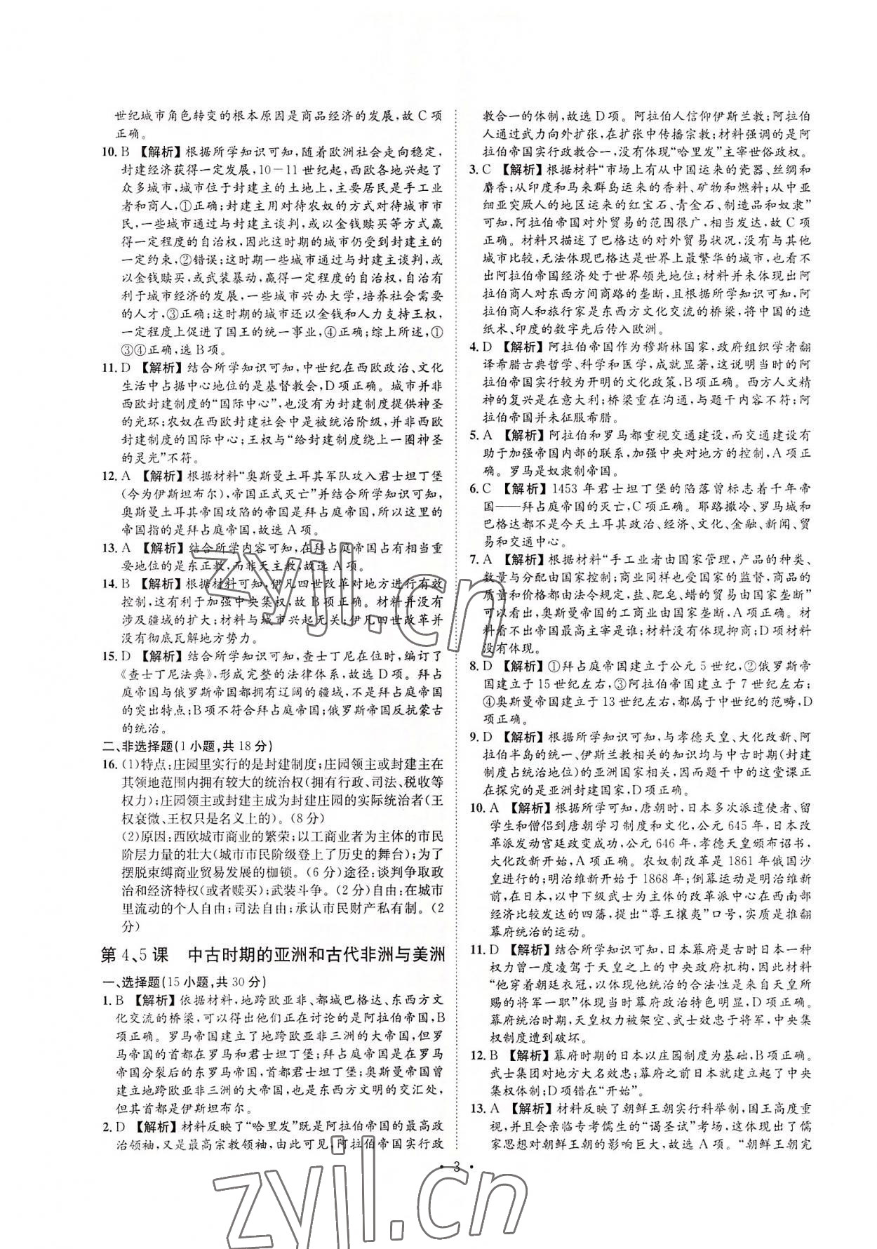 2022年睛点书理高中历史下册&nbsp;第3页