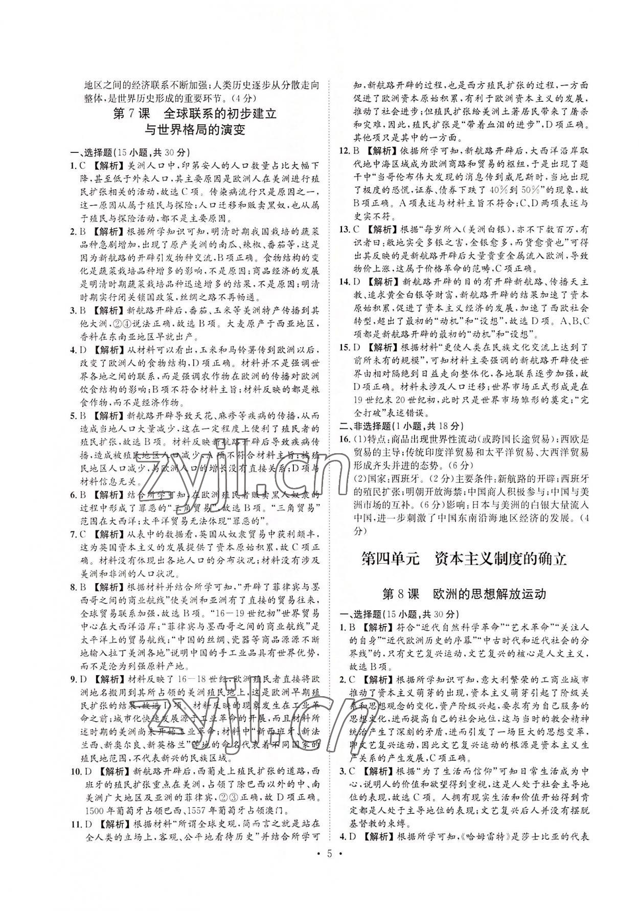 2022年睛点书理高中历史下册&nbsp;第5页