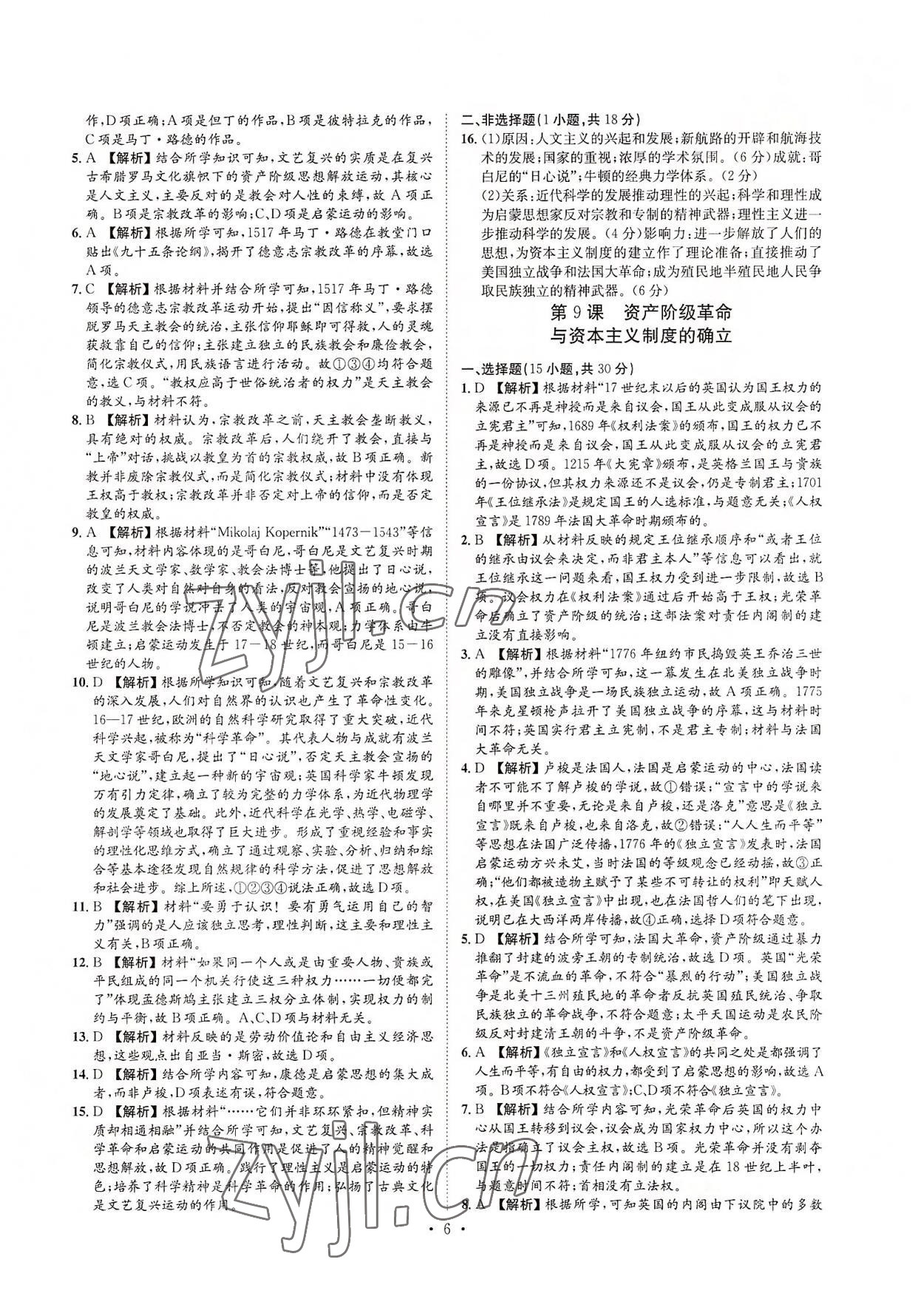 2022年睛点书理高中历史下册&nbsp;第6页