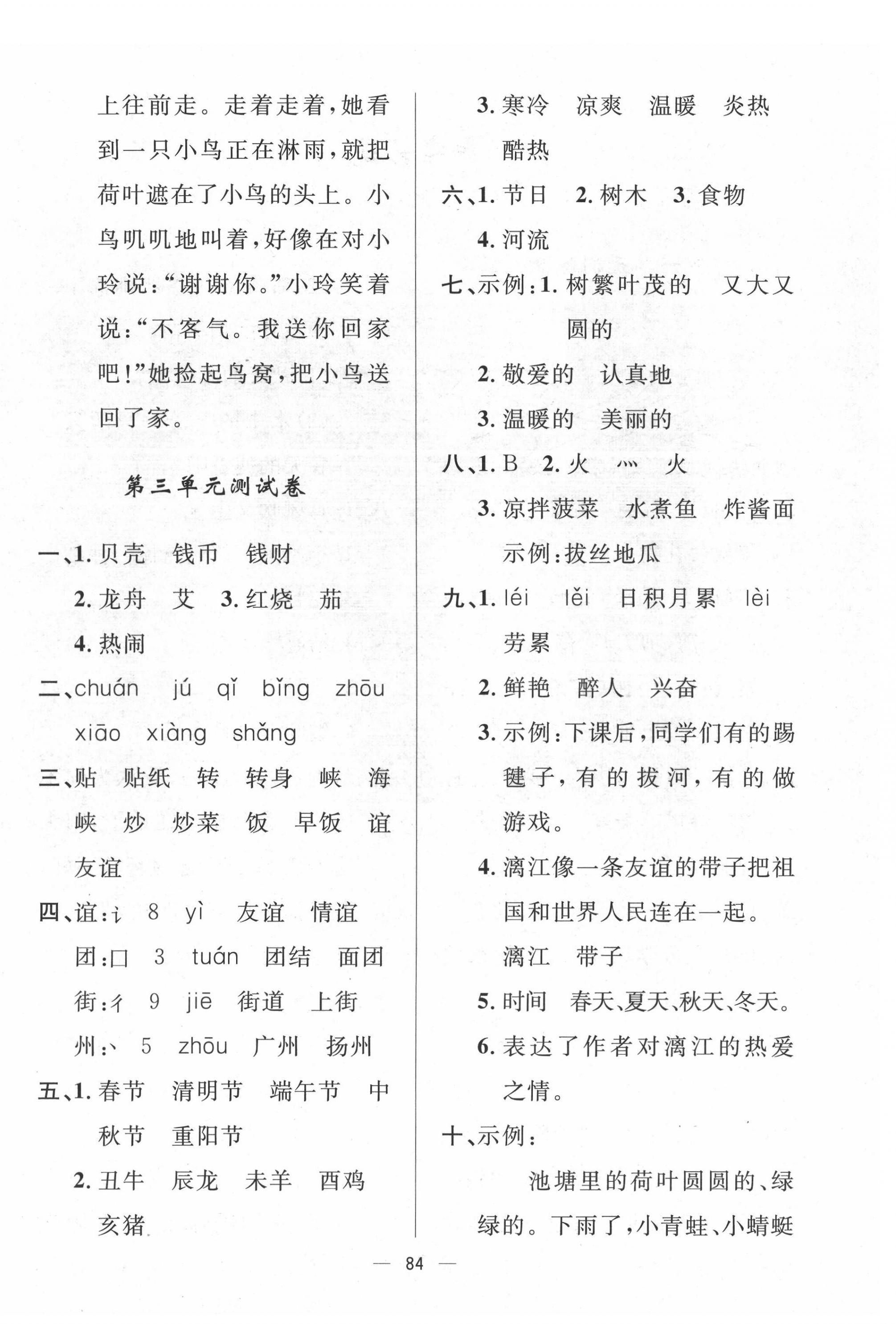 2022年一课三练单元测试二年级语文下册人教版&nbsp;第4页