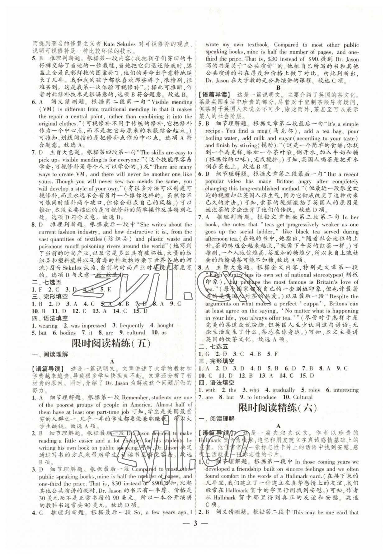 2022年限时阅读精练高一英语&nbsp;第3页