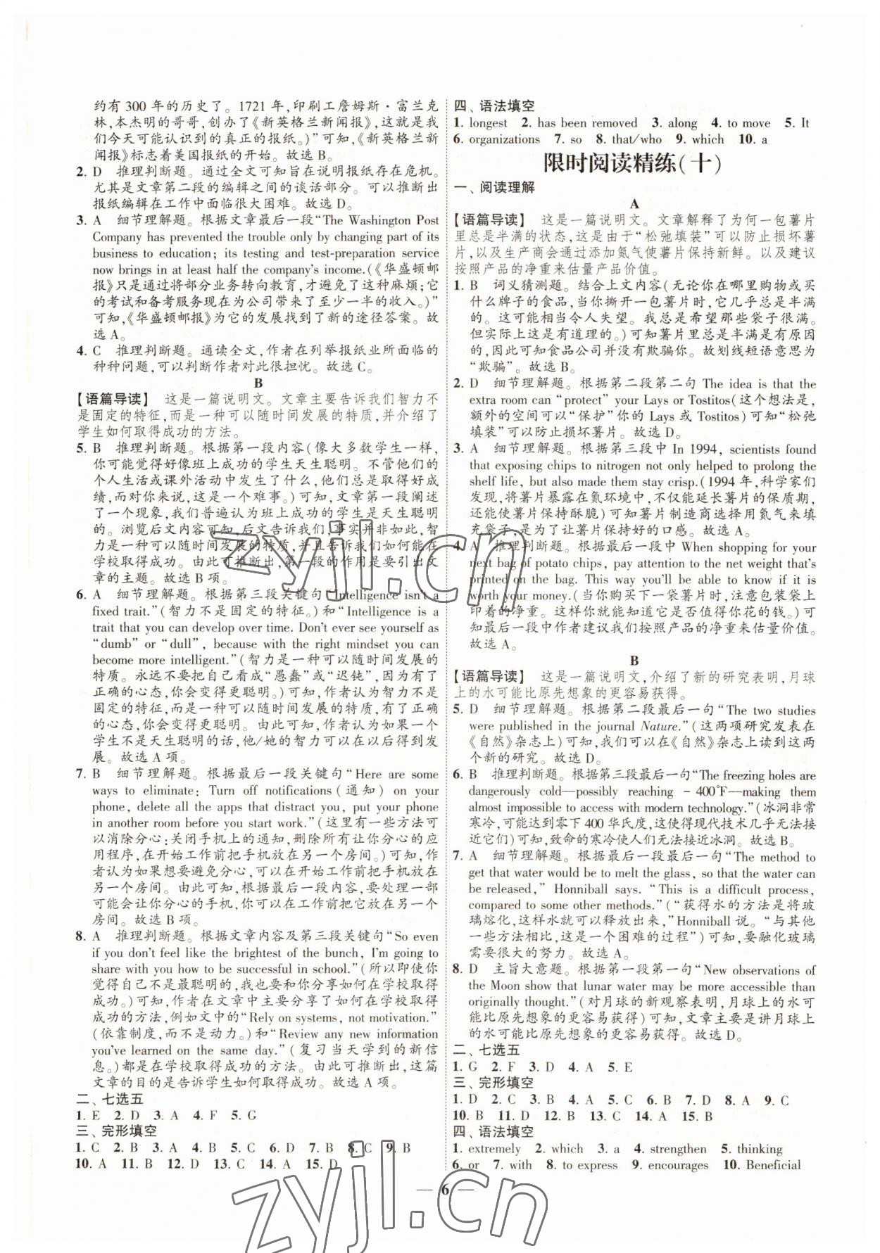 2022年限时阅读精练高一英语&nbsp;第6页