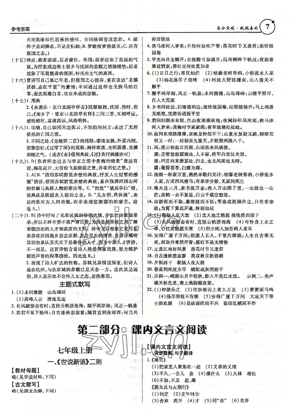 2022年广东古诗文全解全练语文&nbsp;第7页