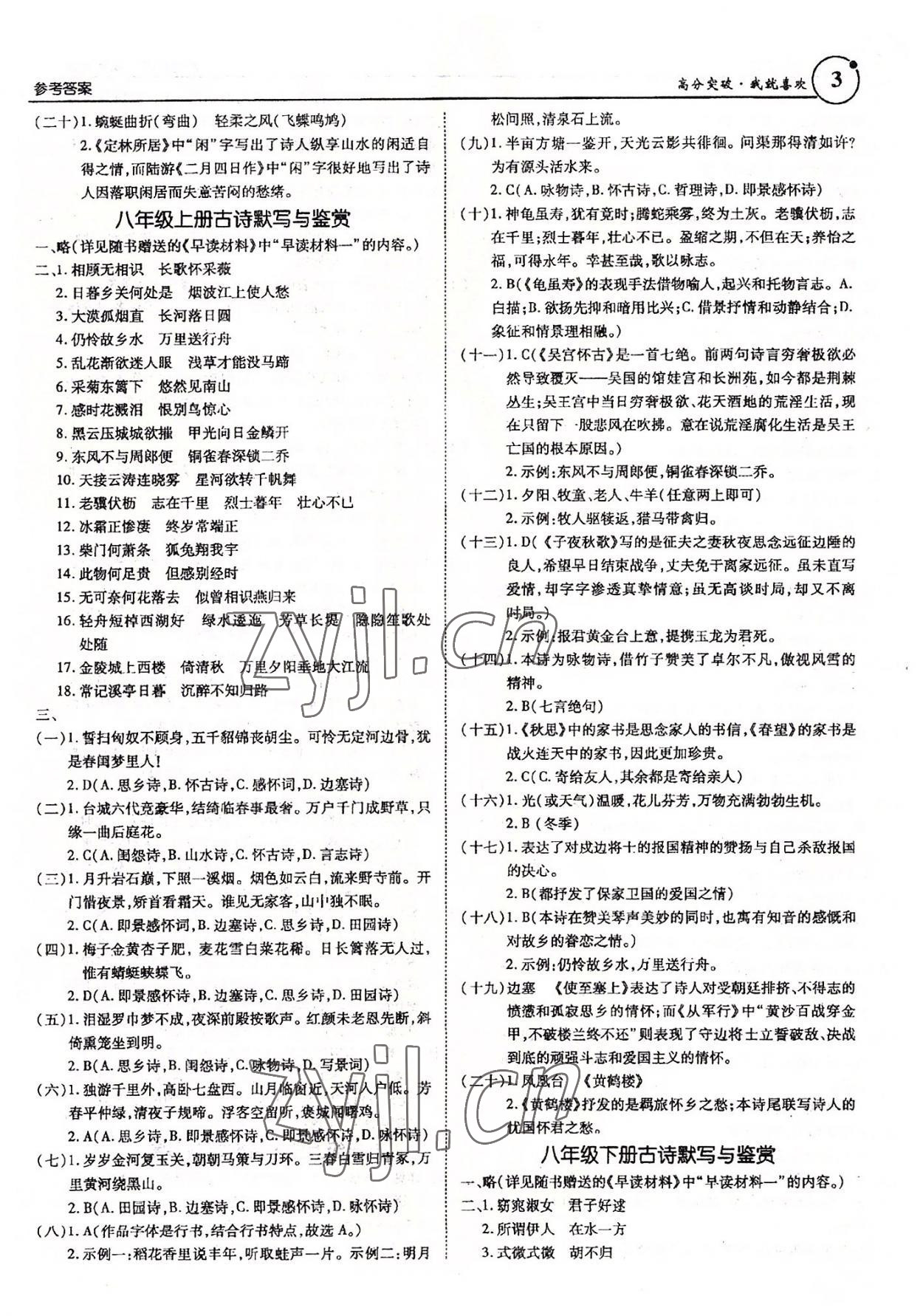 2022年广东古诗文全解全练语文&nbsp;第3页