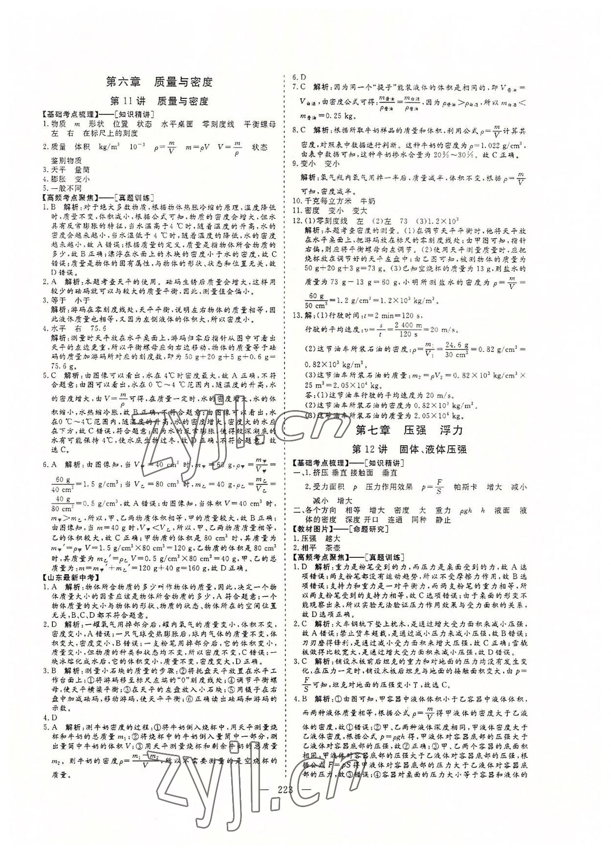 2022年新中考集训中考总复习物理&nbsp;参考答案第10页