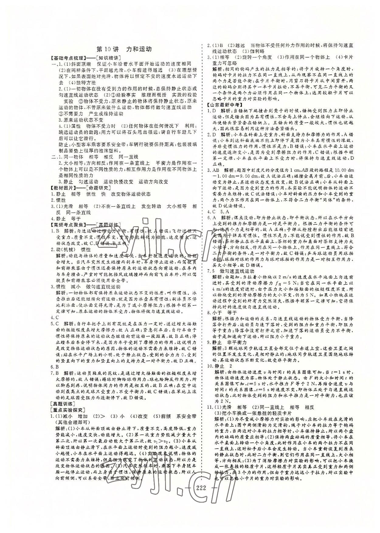 2022年新中考集训中考总复习物理&nbsp;参考答案第9页