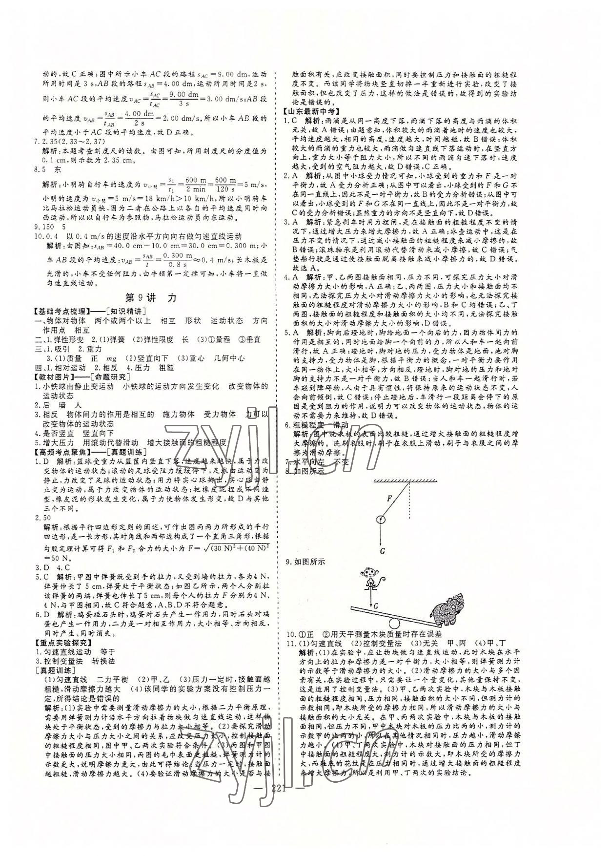 2022年新中考集训中考总复习物理&nbsp;参考答案第8页