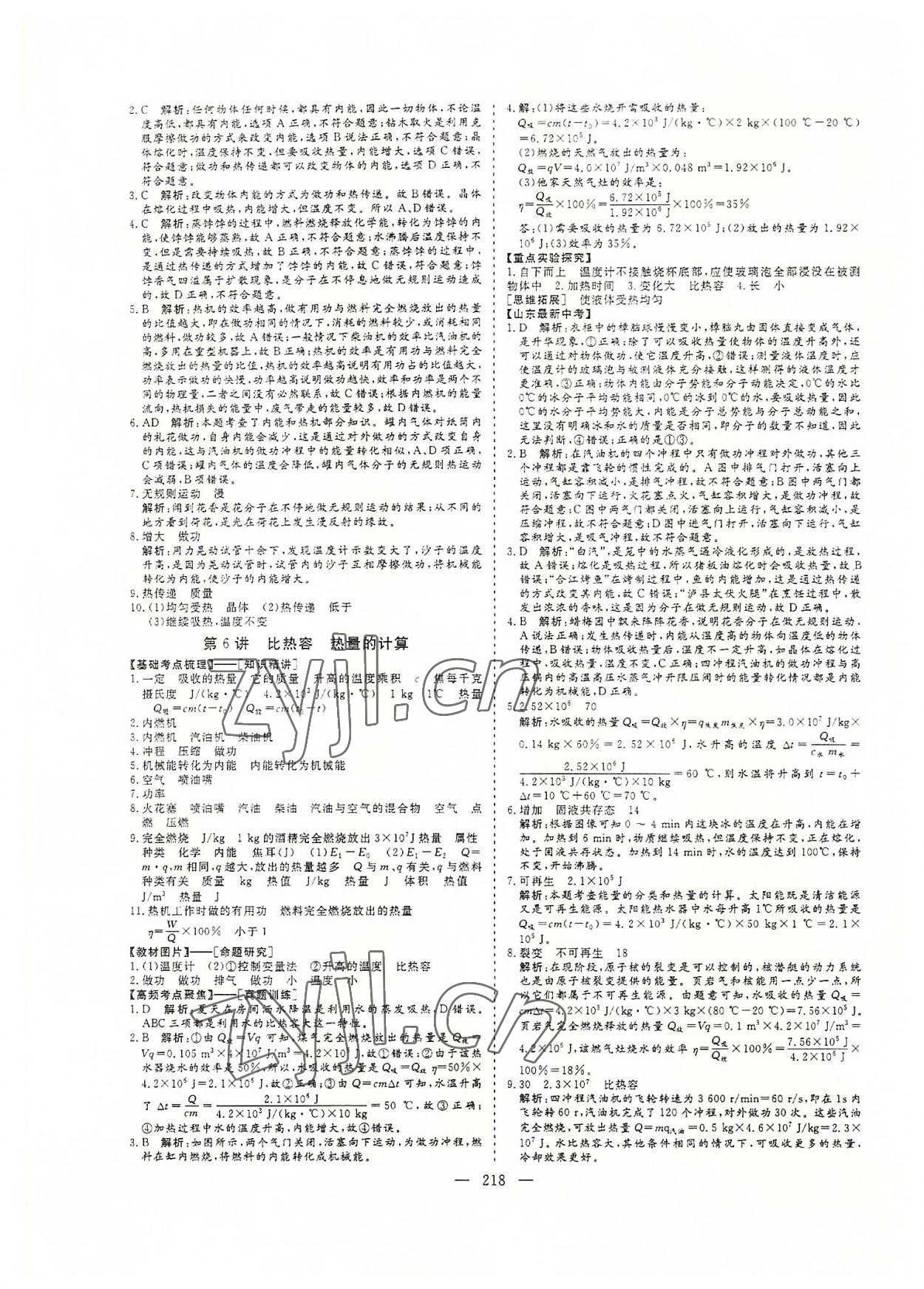 2022年新中考集训中考总复习物理&nbsp;参考答案第5页